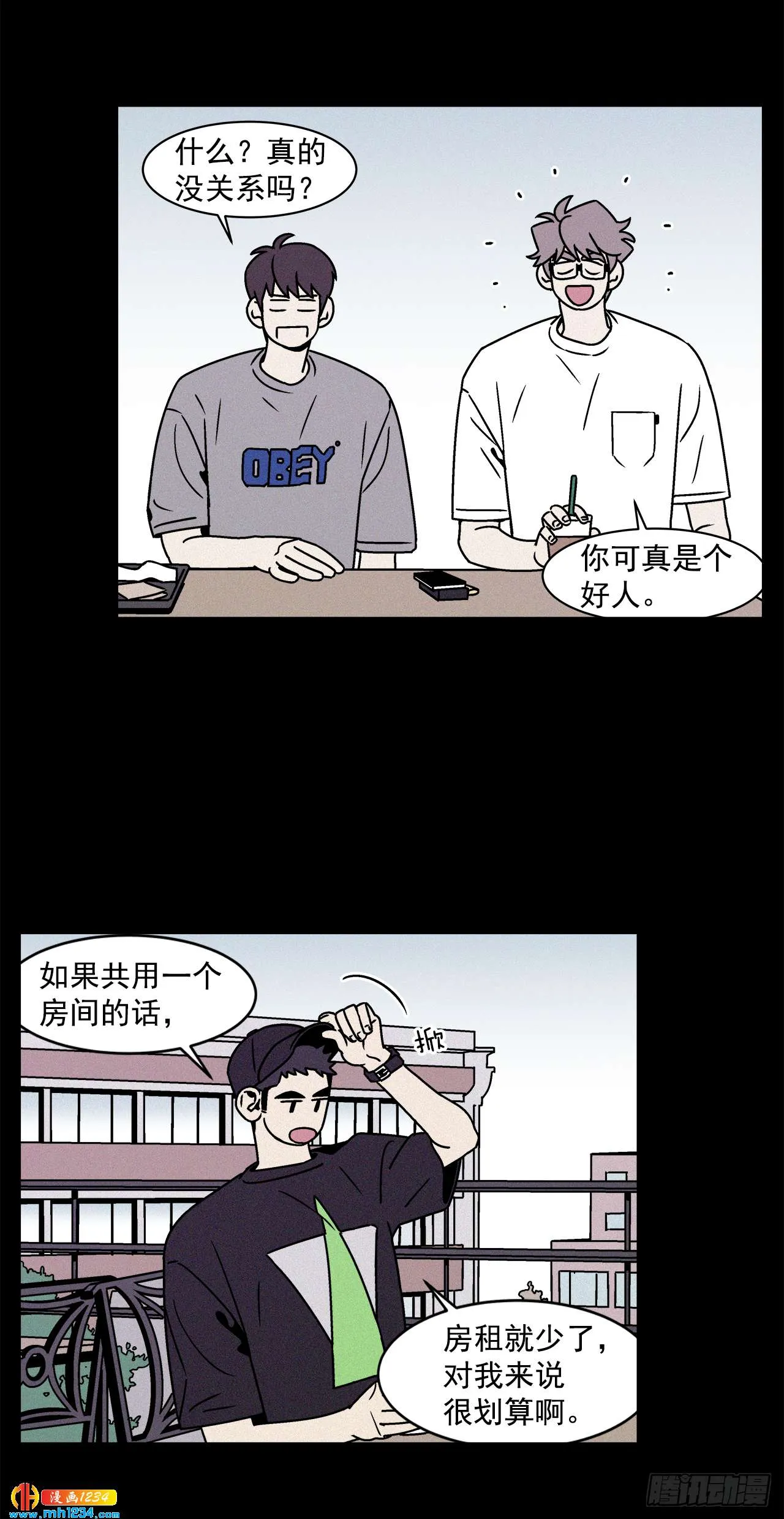 51.范哲和程浩的故事 第24页