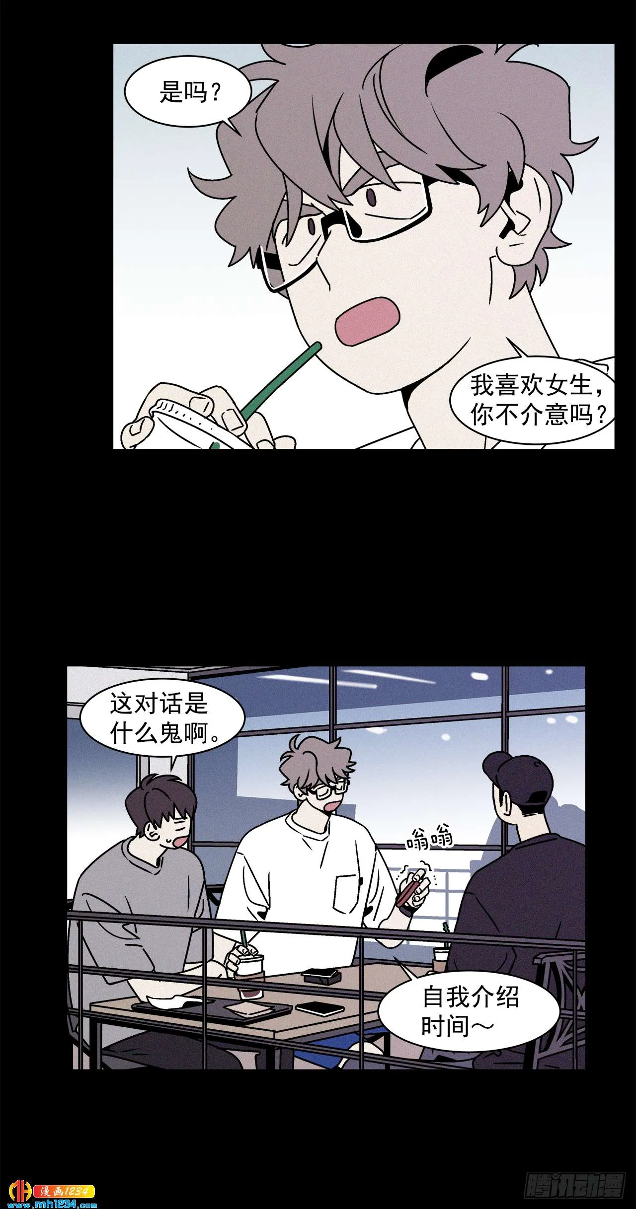 51.范哲和程浩的故事 第26页