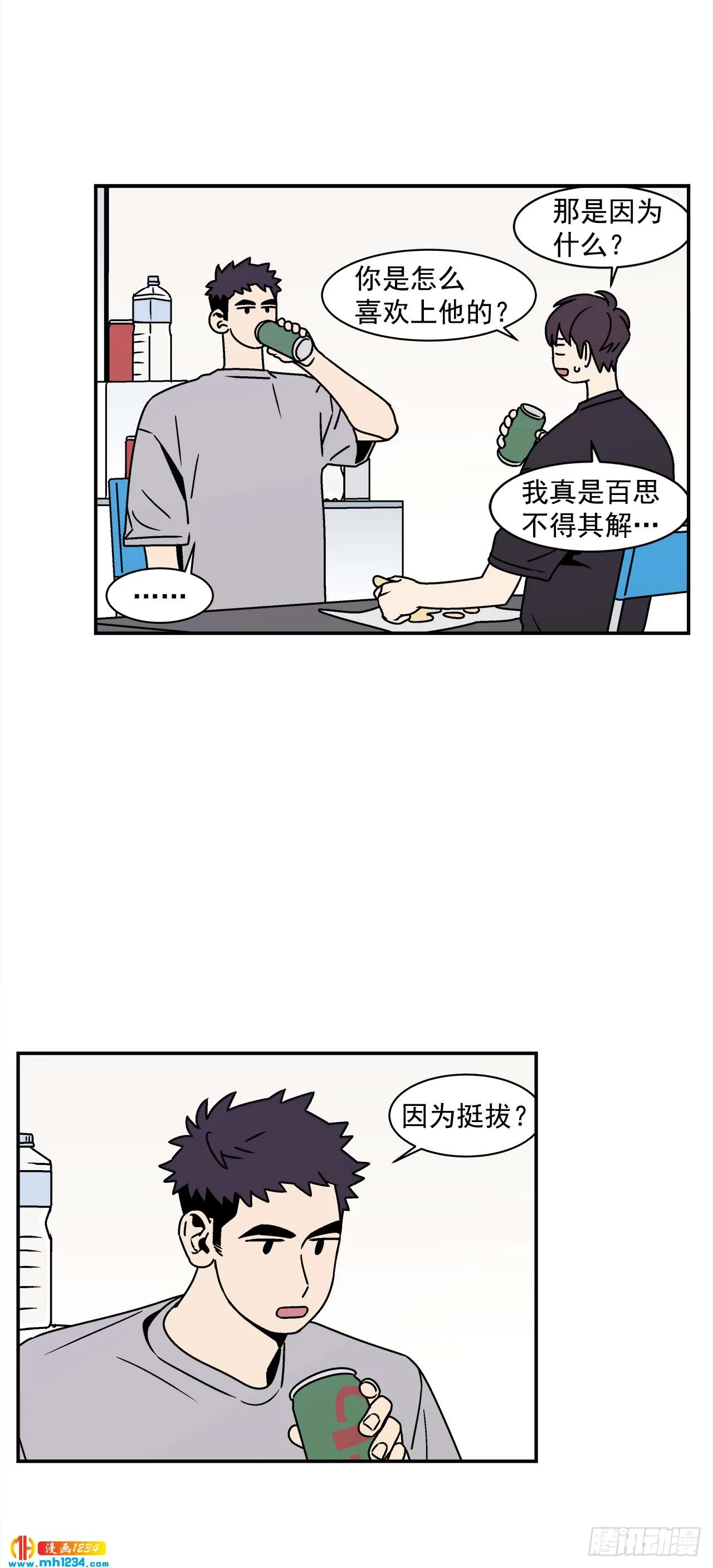 51.范哲和程浩的故事 第29页