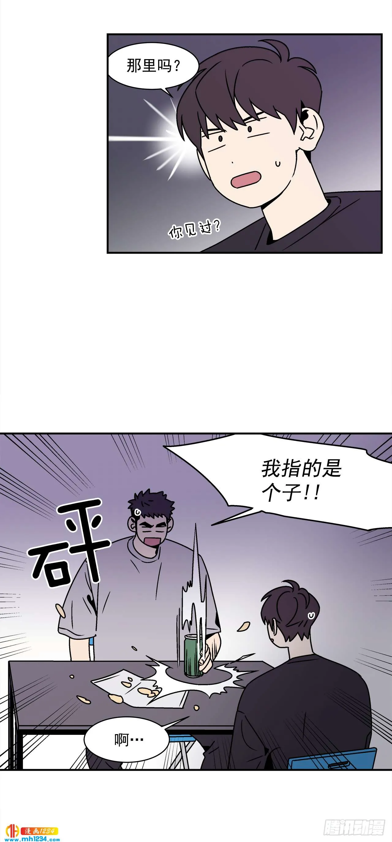 51.范哲和程浩的故事 第30页