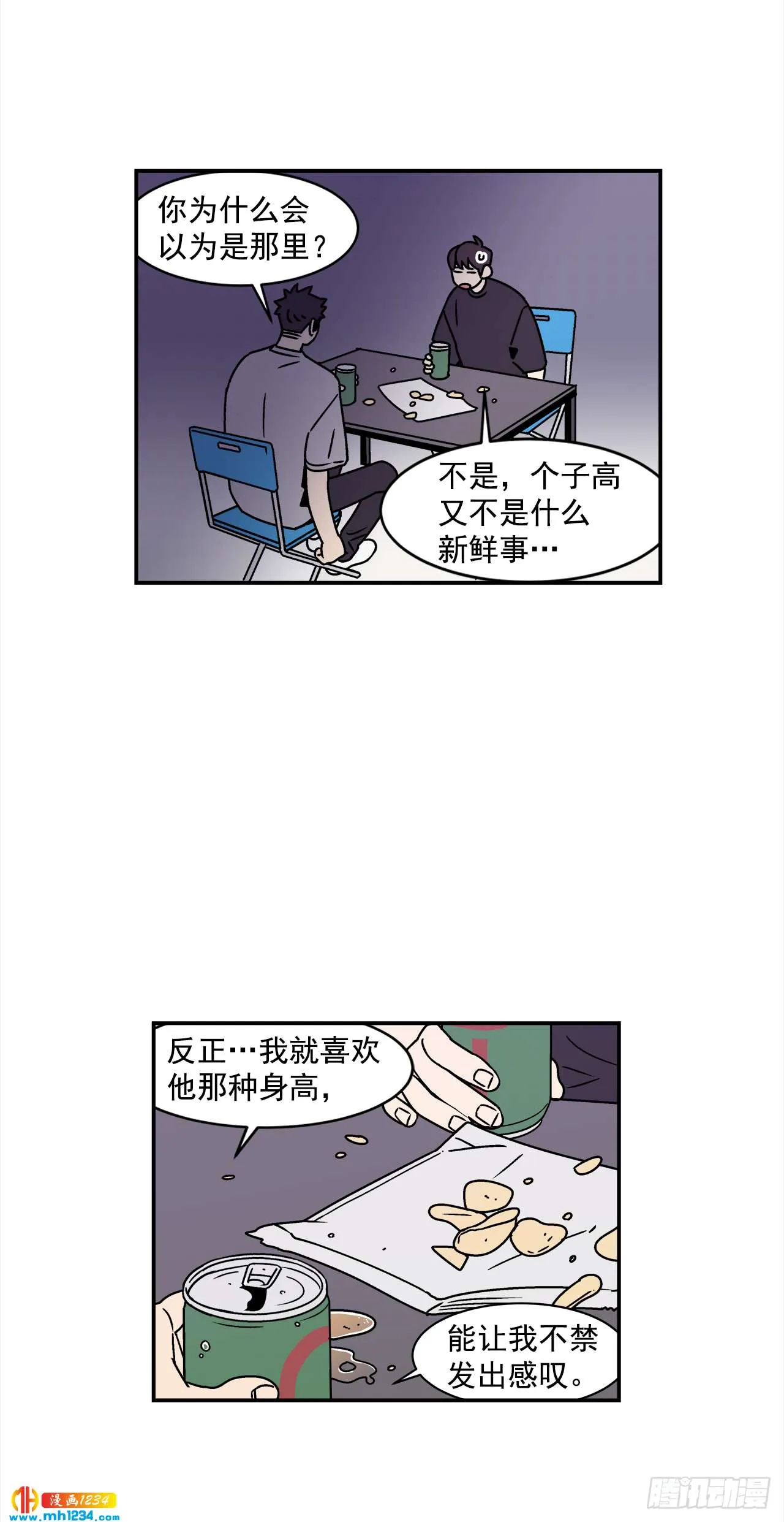 51.范哲和程浩的故事 第31页