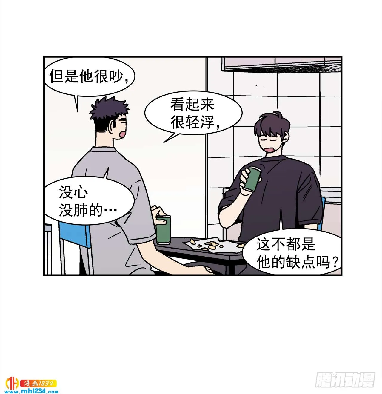 51.范哲和程浩的故事 第32页