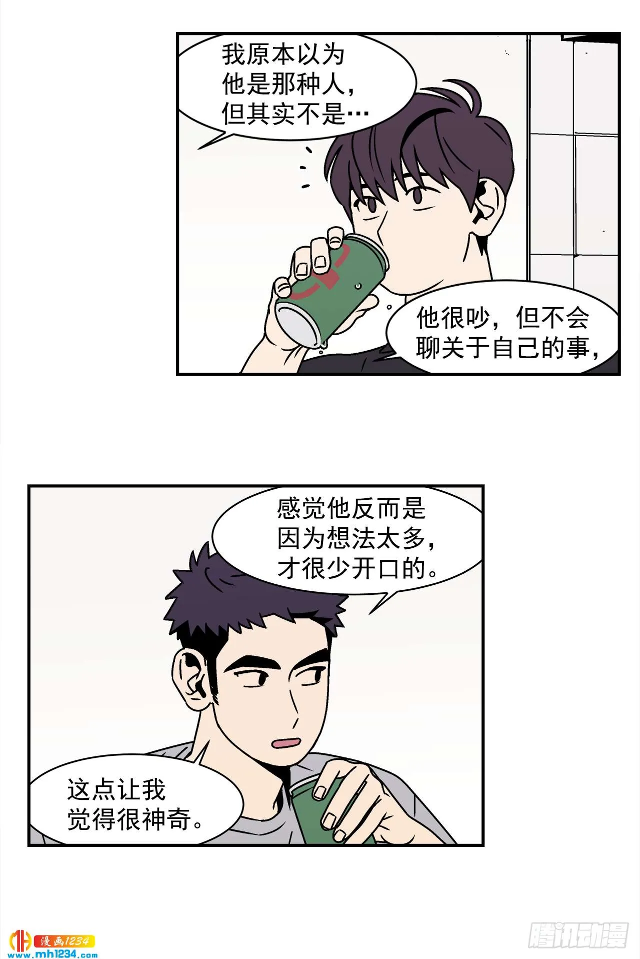 51.范哲和程浩的故事 第33页