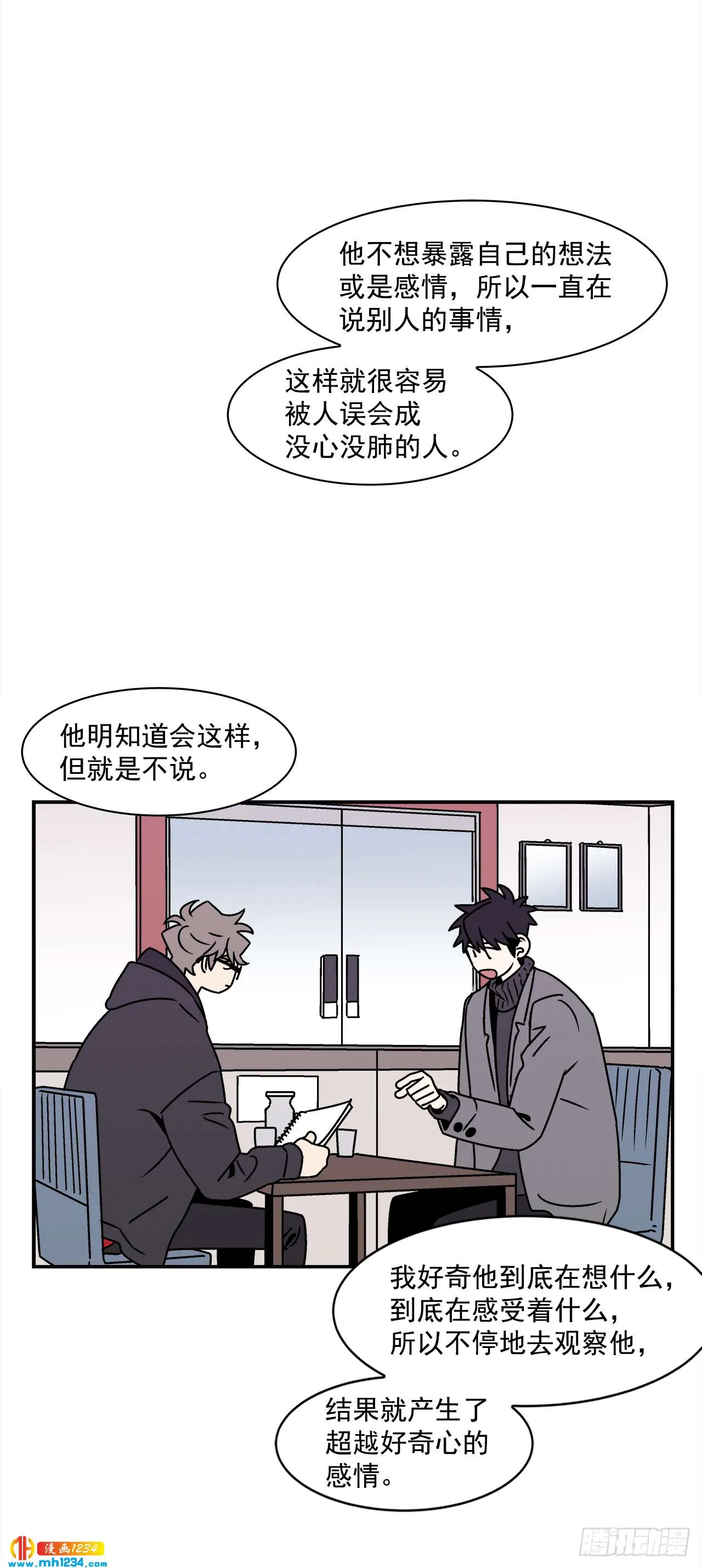 51.范哲和程浩的故事 第34页