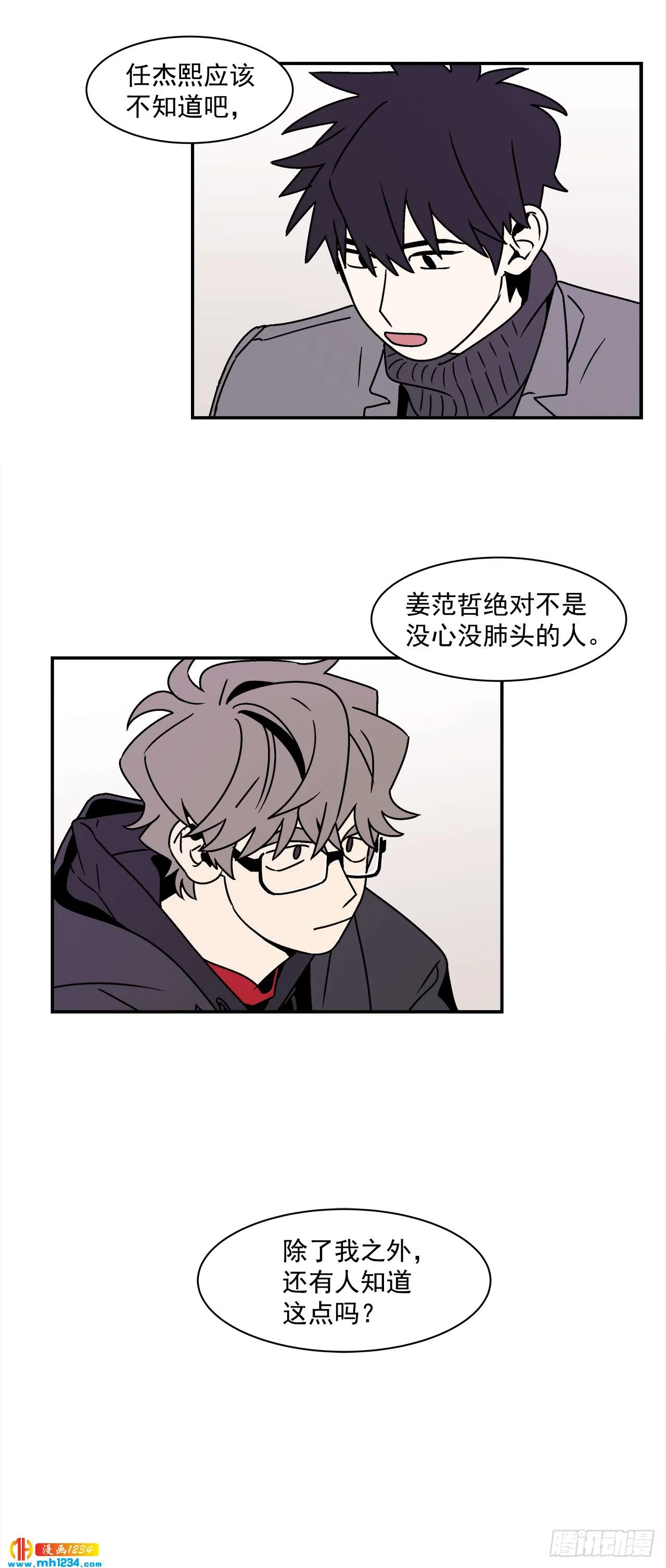 51.范哲和程浩的故事 第35页