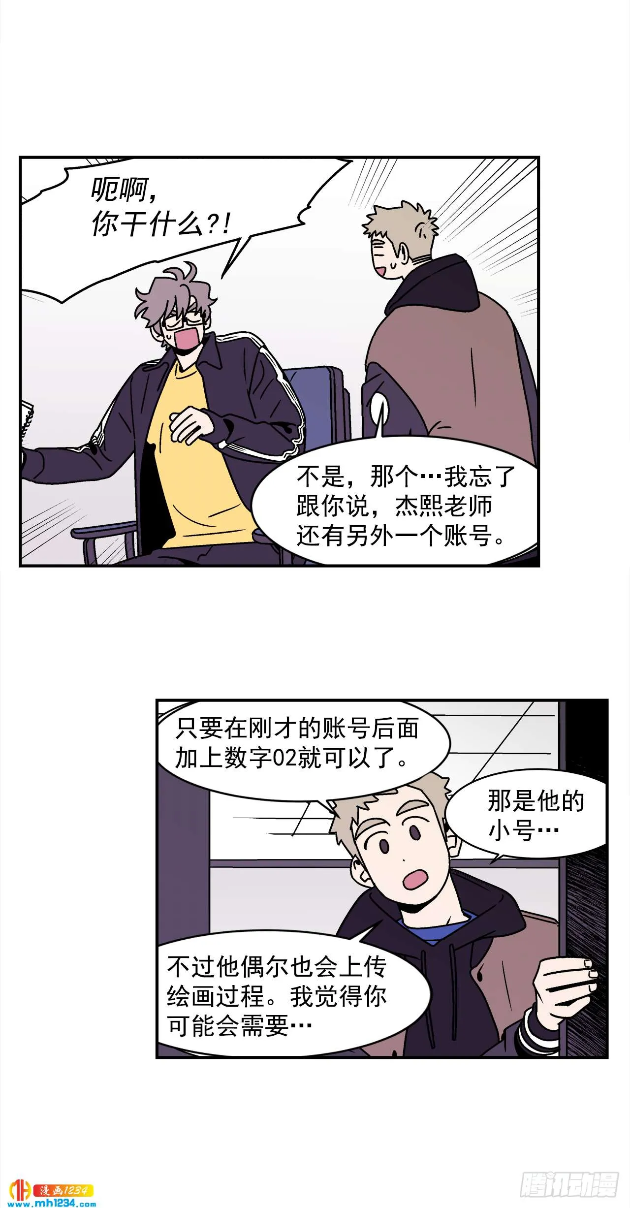 49.偶然发现的秘密 第33页