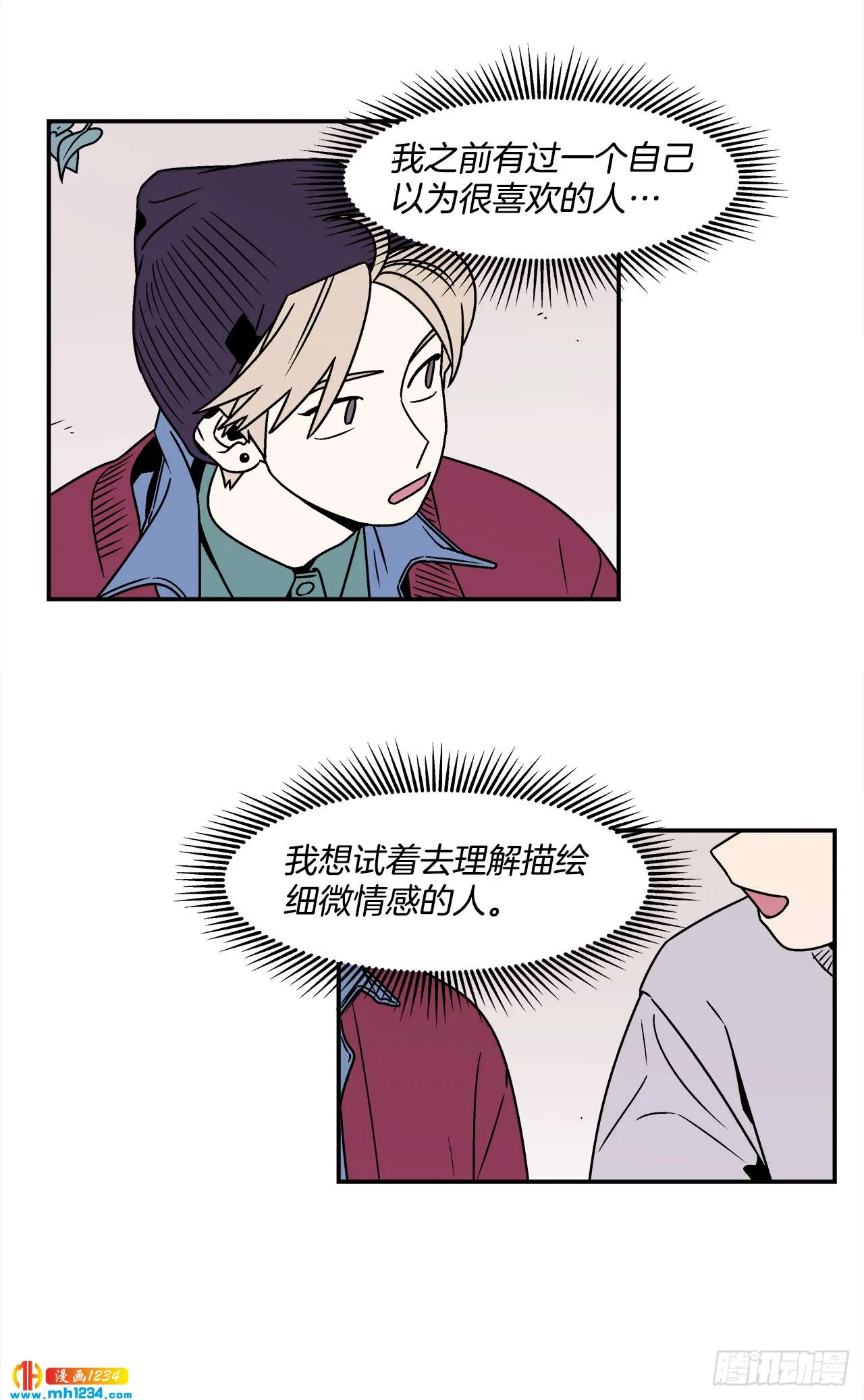47.突如其来的表白 第3页