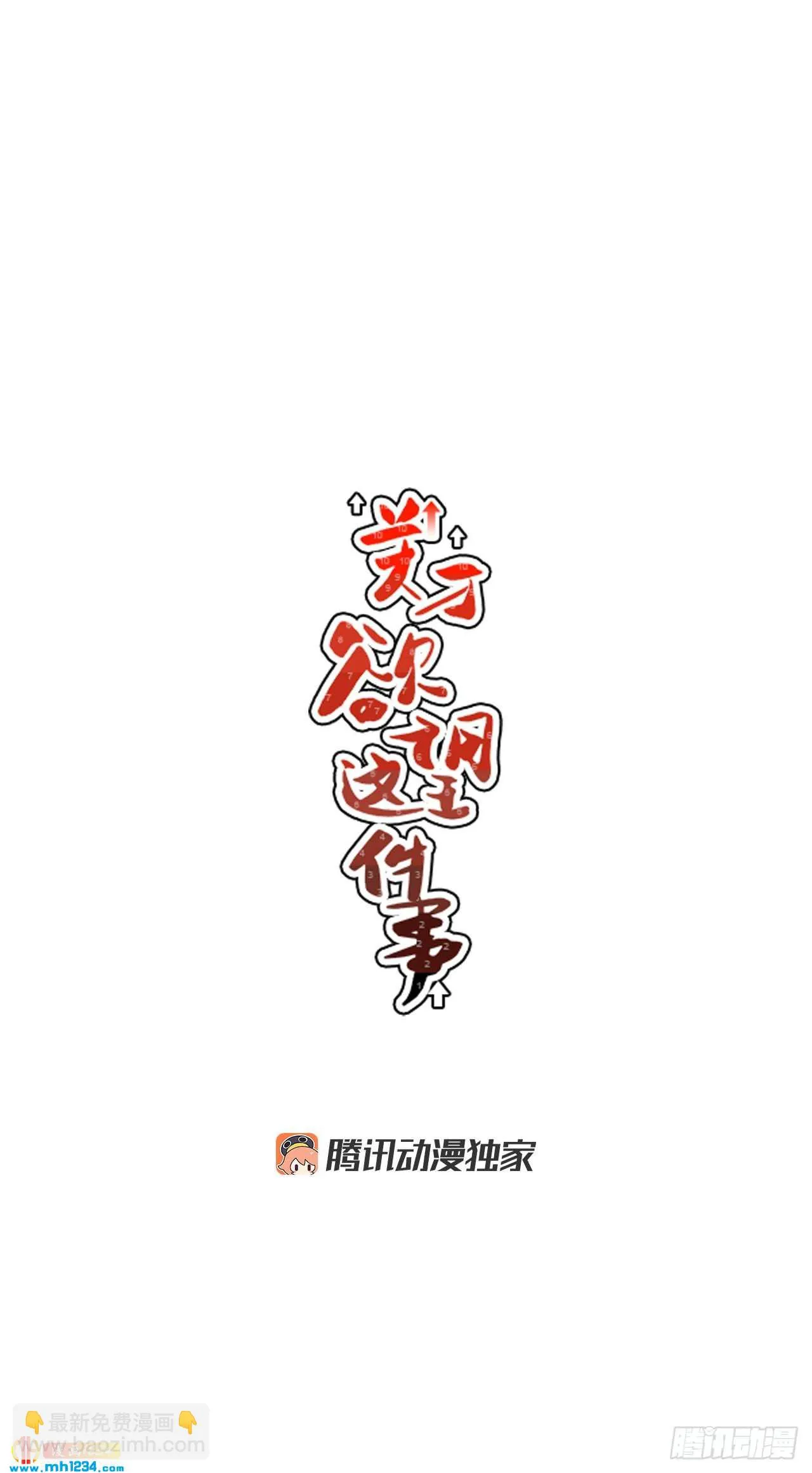 47.突如其来的表白 第9页