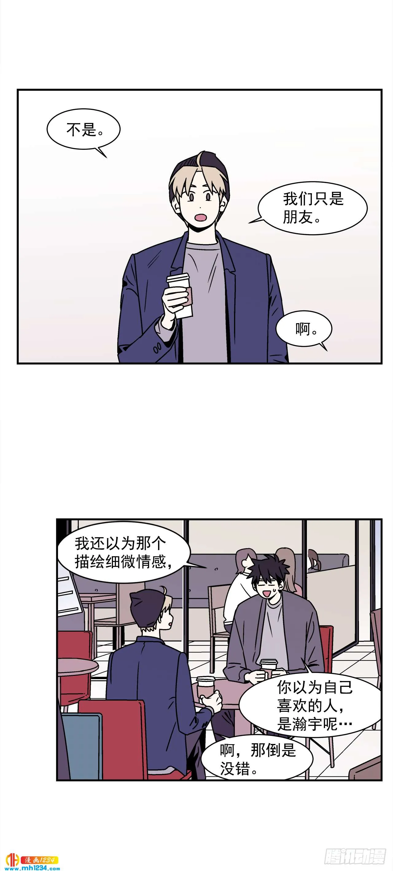 47.突如其来的表白 第13页