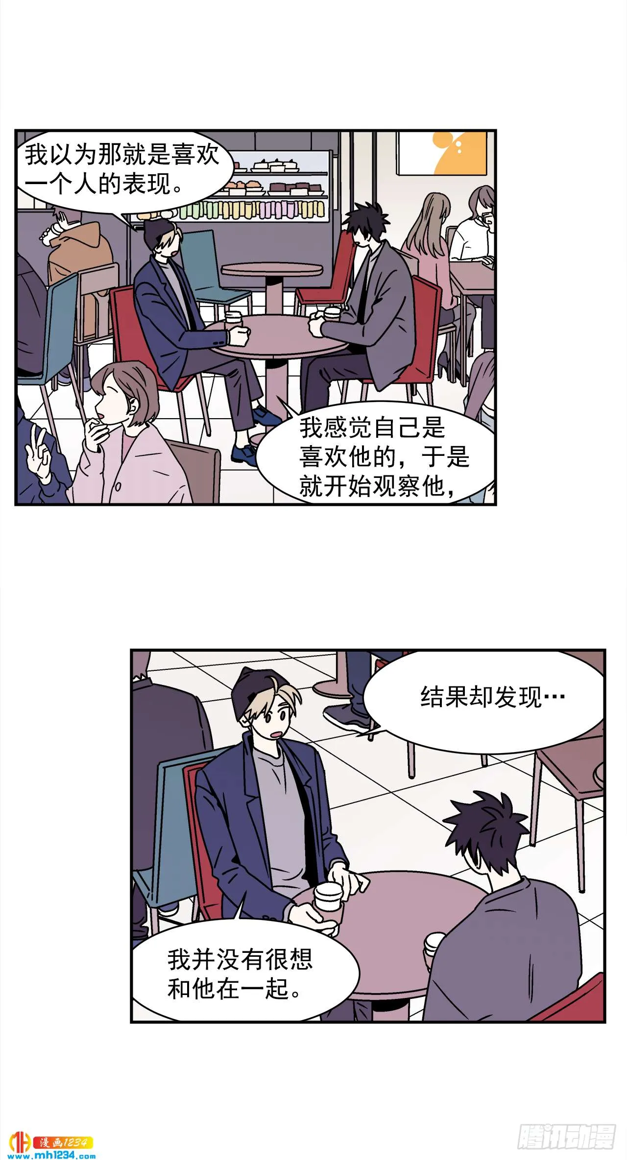47.突如其来的表白 第15页