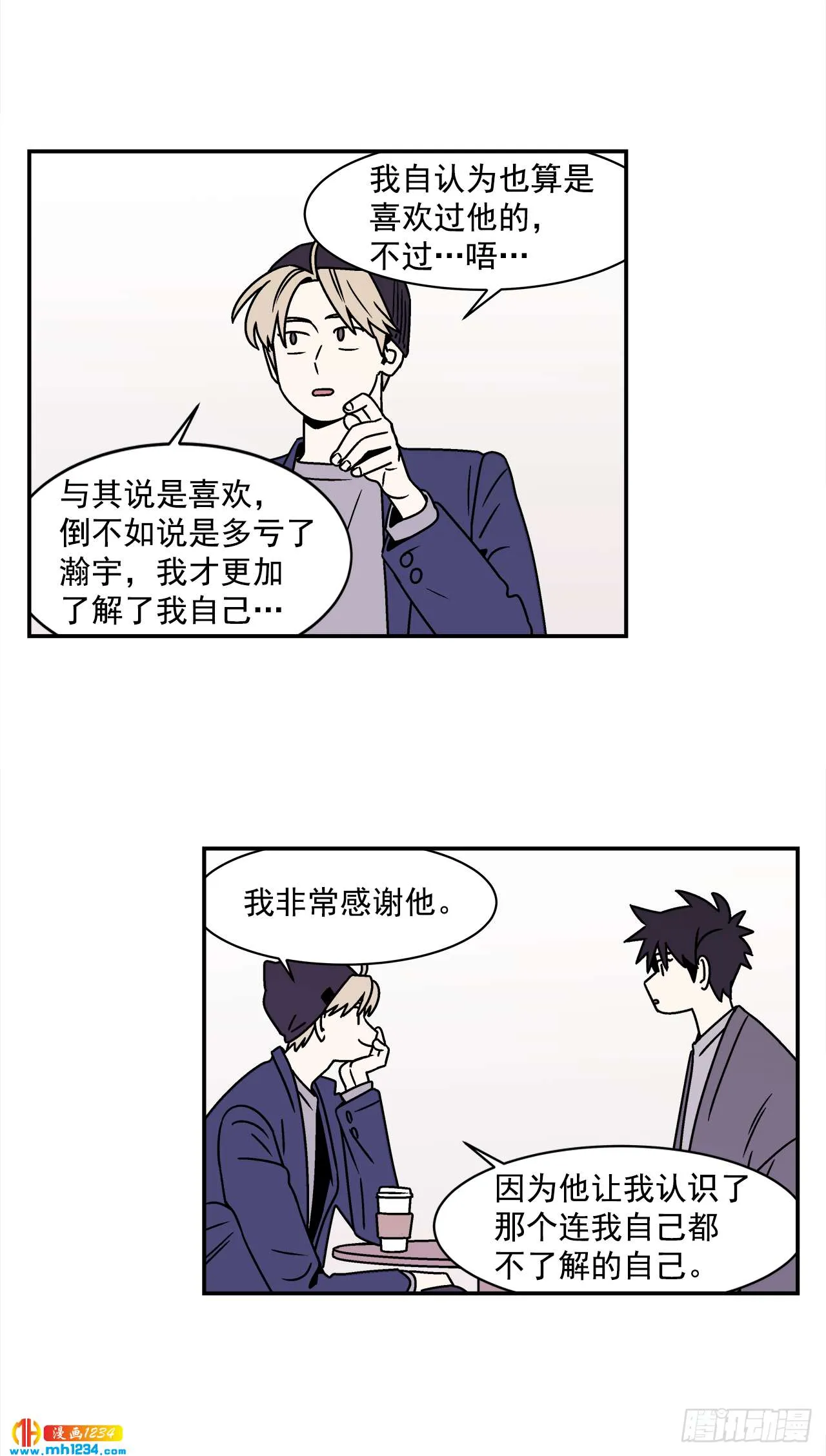 47.突如其来的表白 第16页