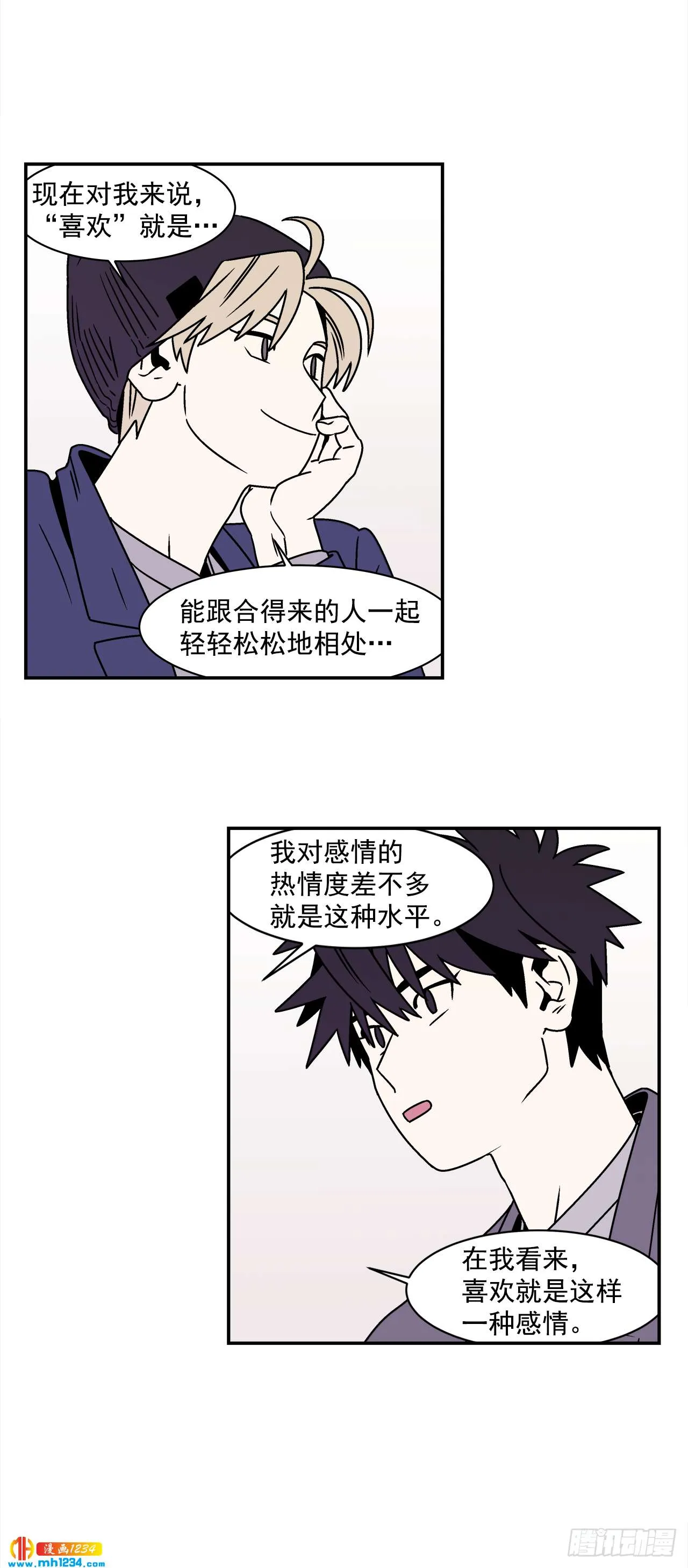 47.突如其来的表白 第17页