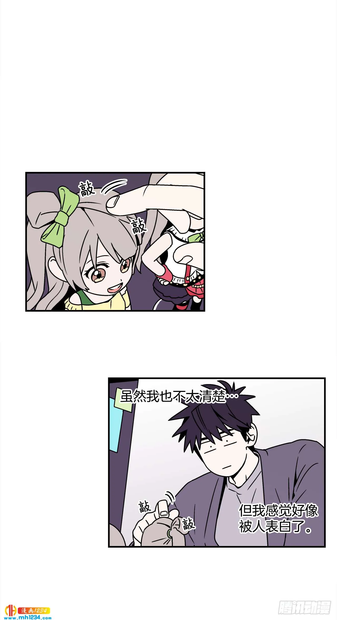 47.突如其来的表白 第20页