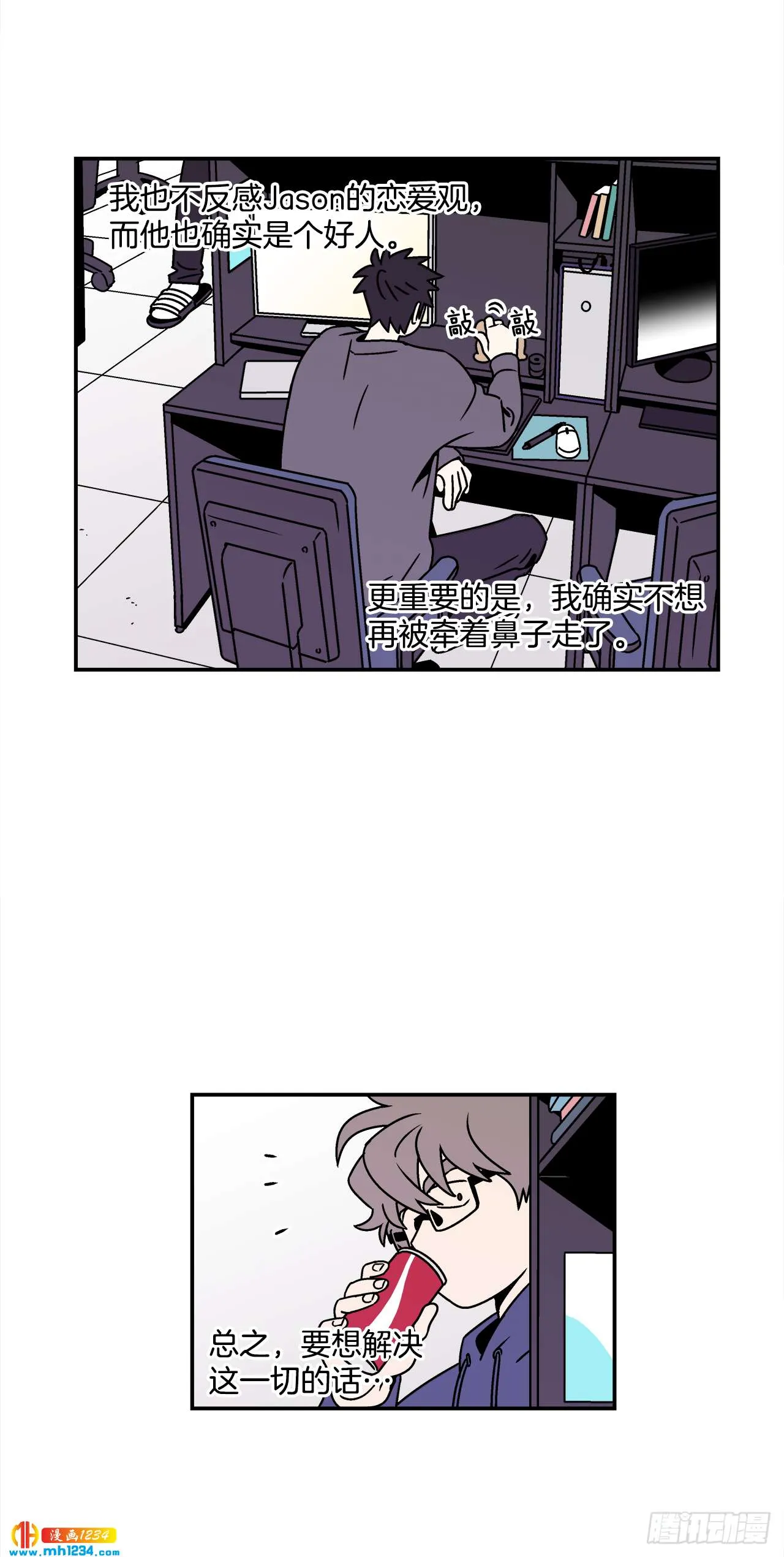 47.突如其来的表白 第21页