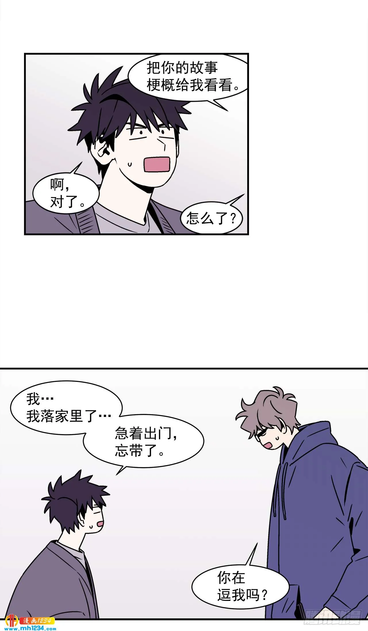 47.突如其来的表白 第23页