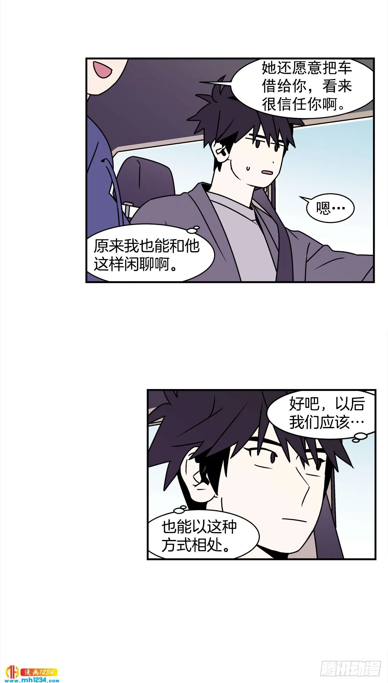 47.突如其来的表白 第32页