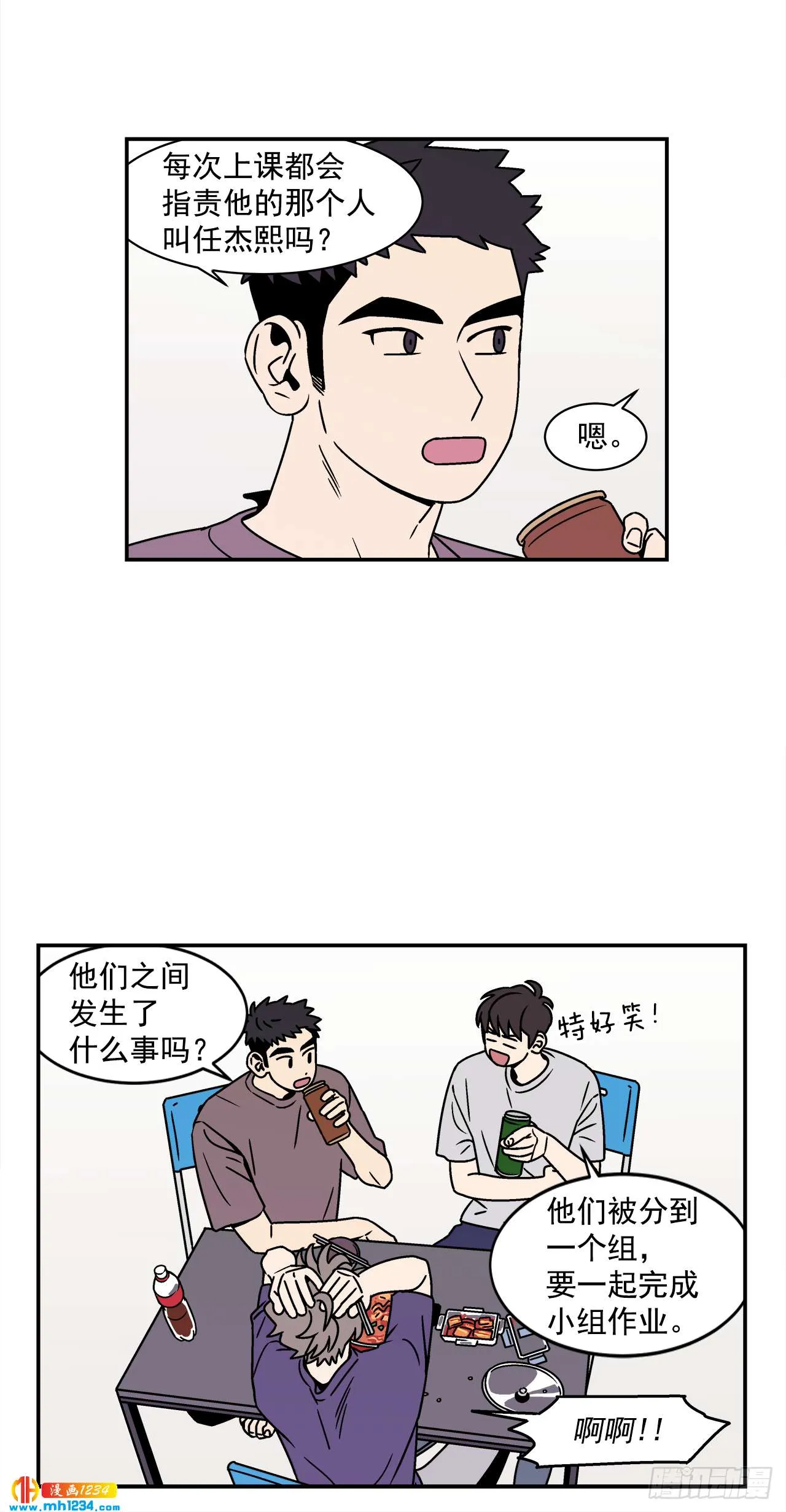46.Jason的“情史” 第6页