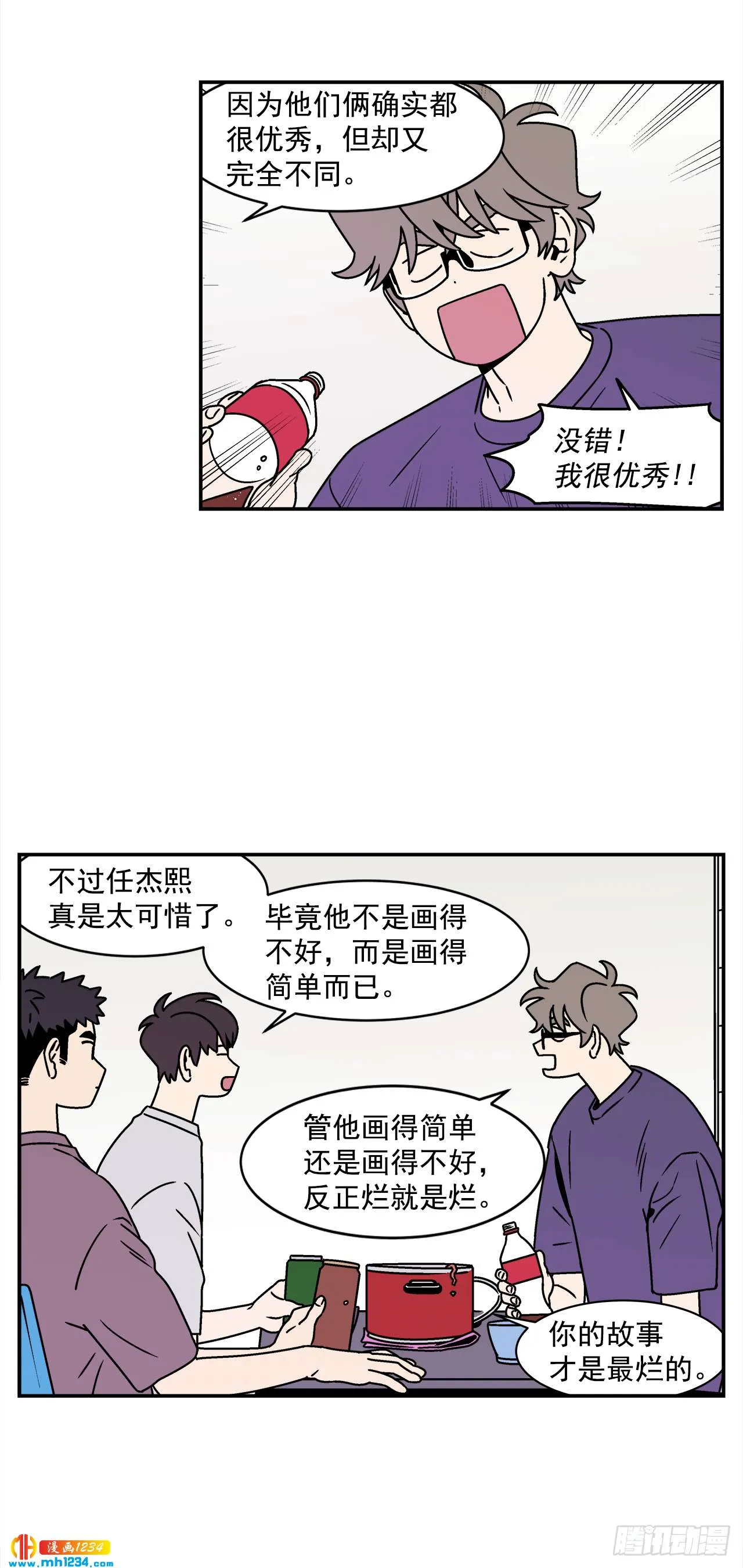 46.Jason的“情史” 第8页