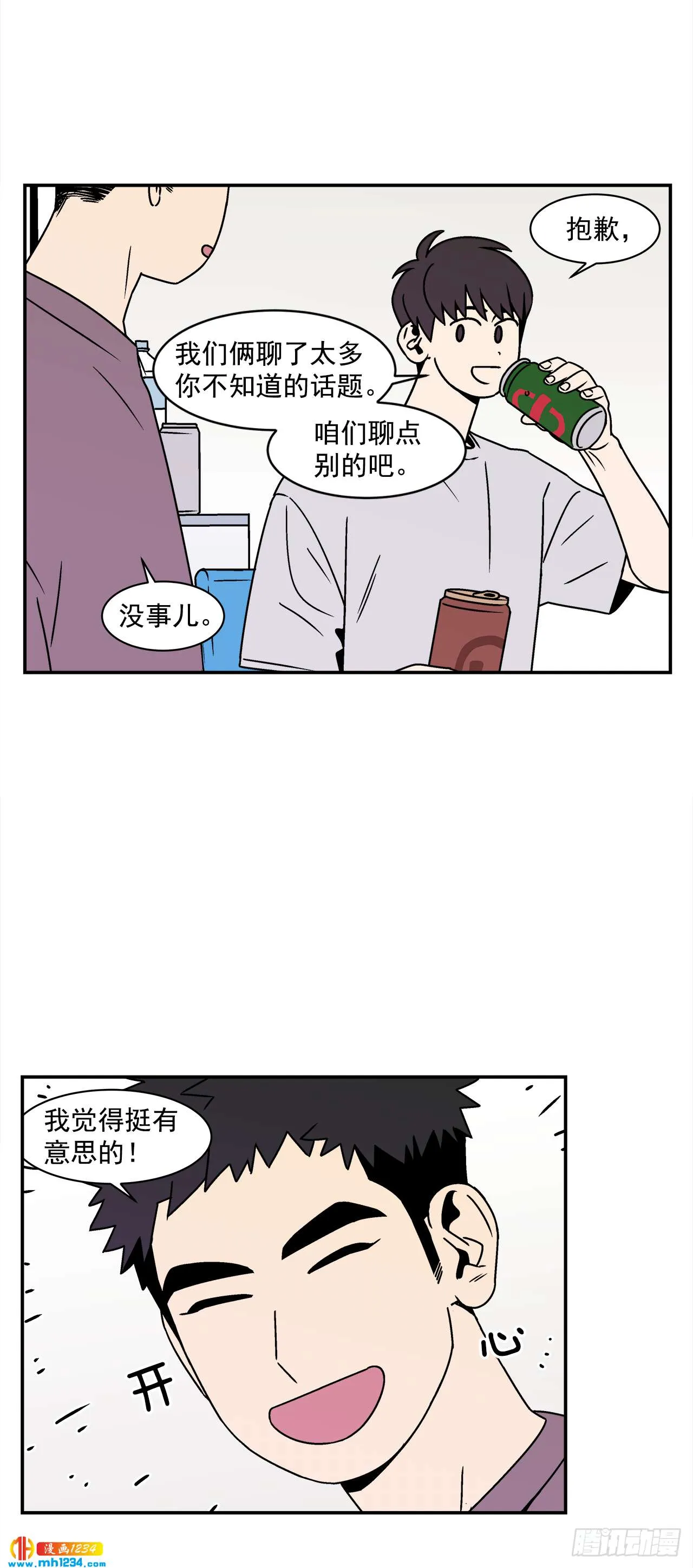 46.Jason的“情史” 第10页