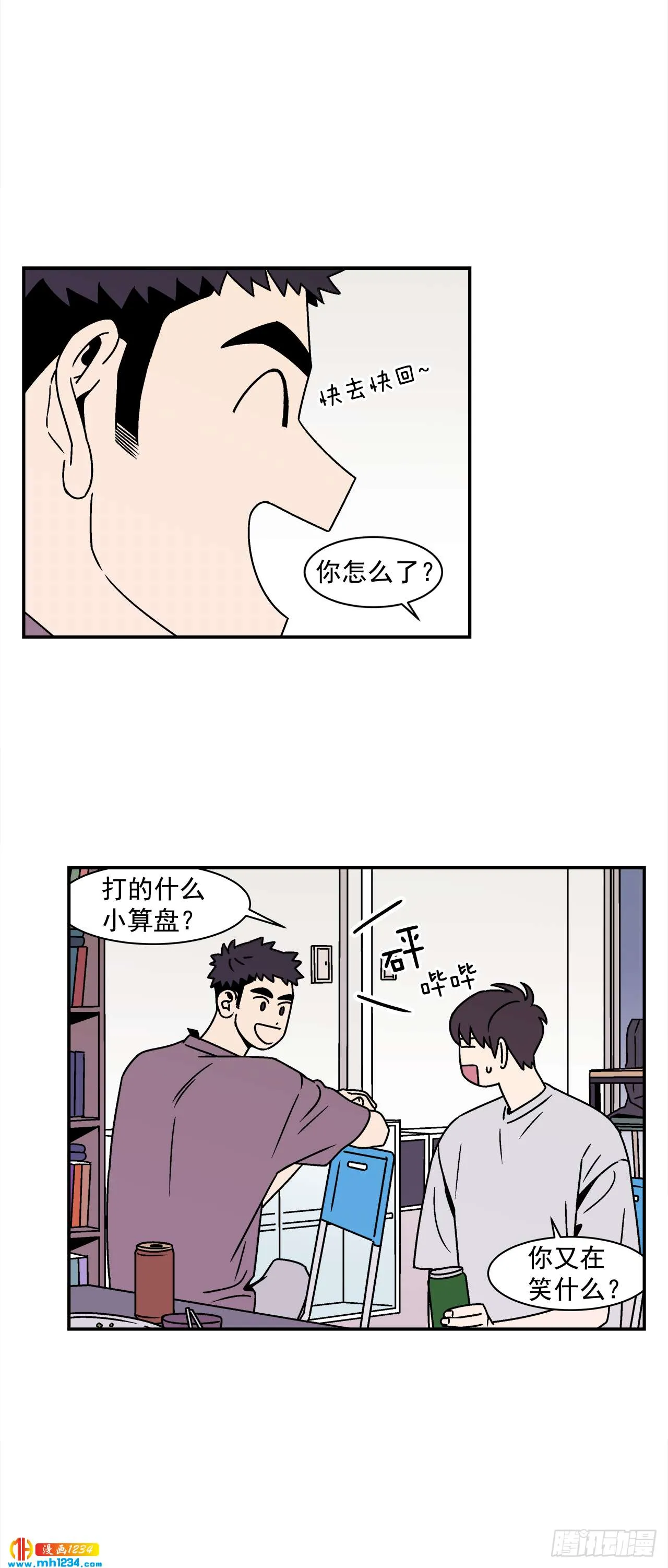 46.Jason的“情史” 第13页