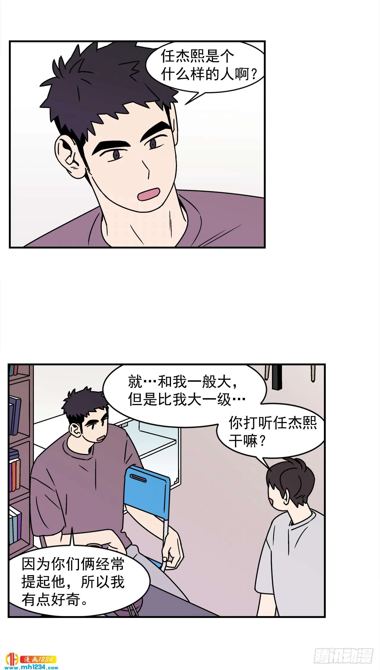 46.Jason的“情史” 第15页