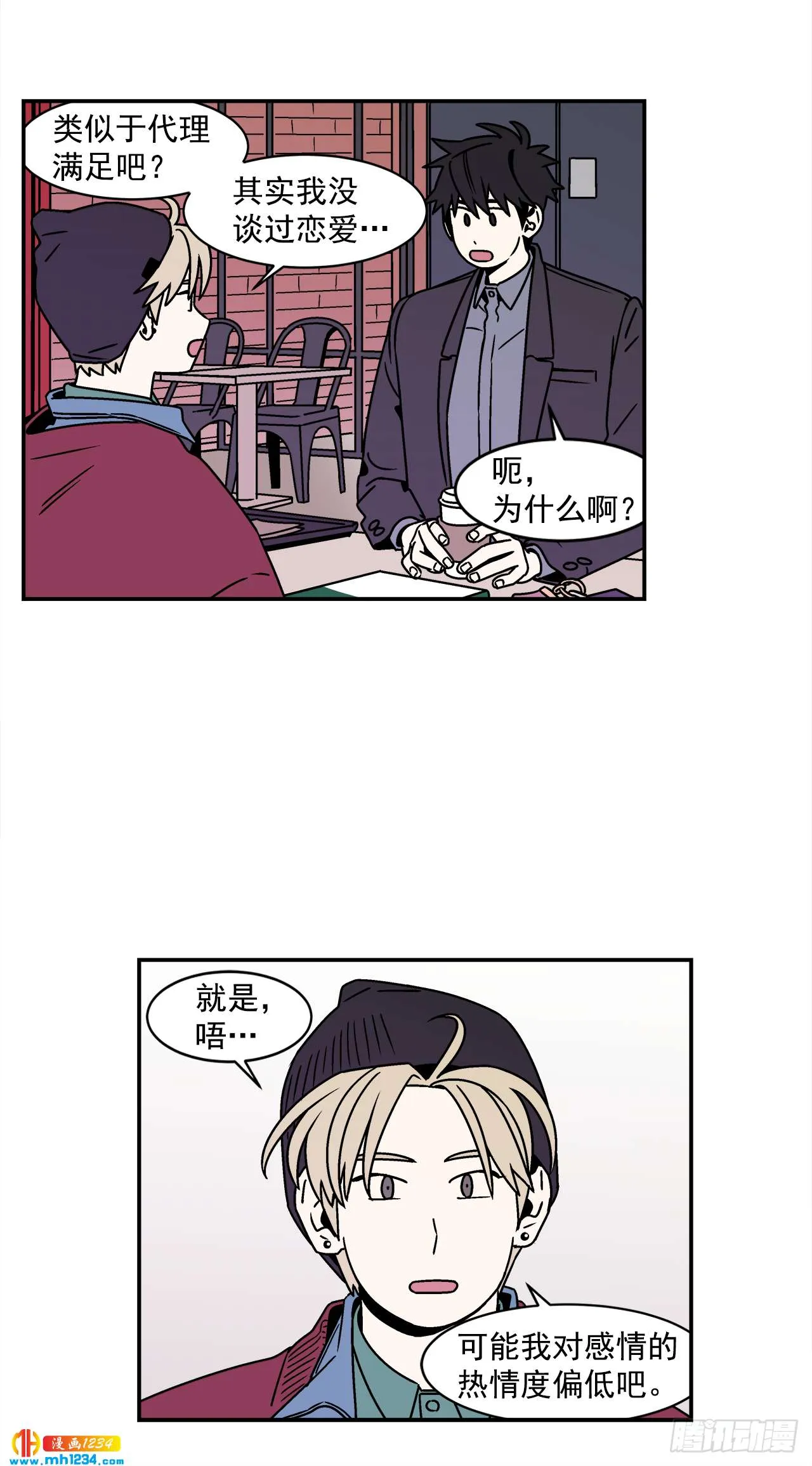 46.Jason的“情史” 第24页