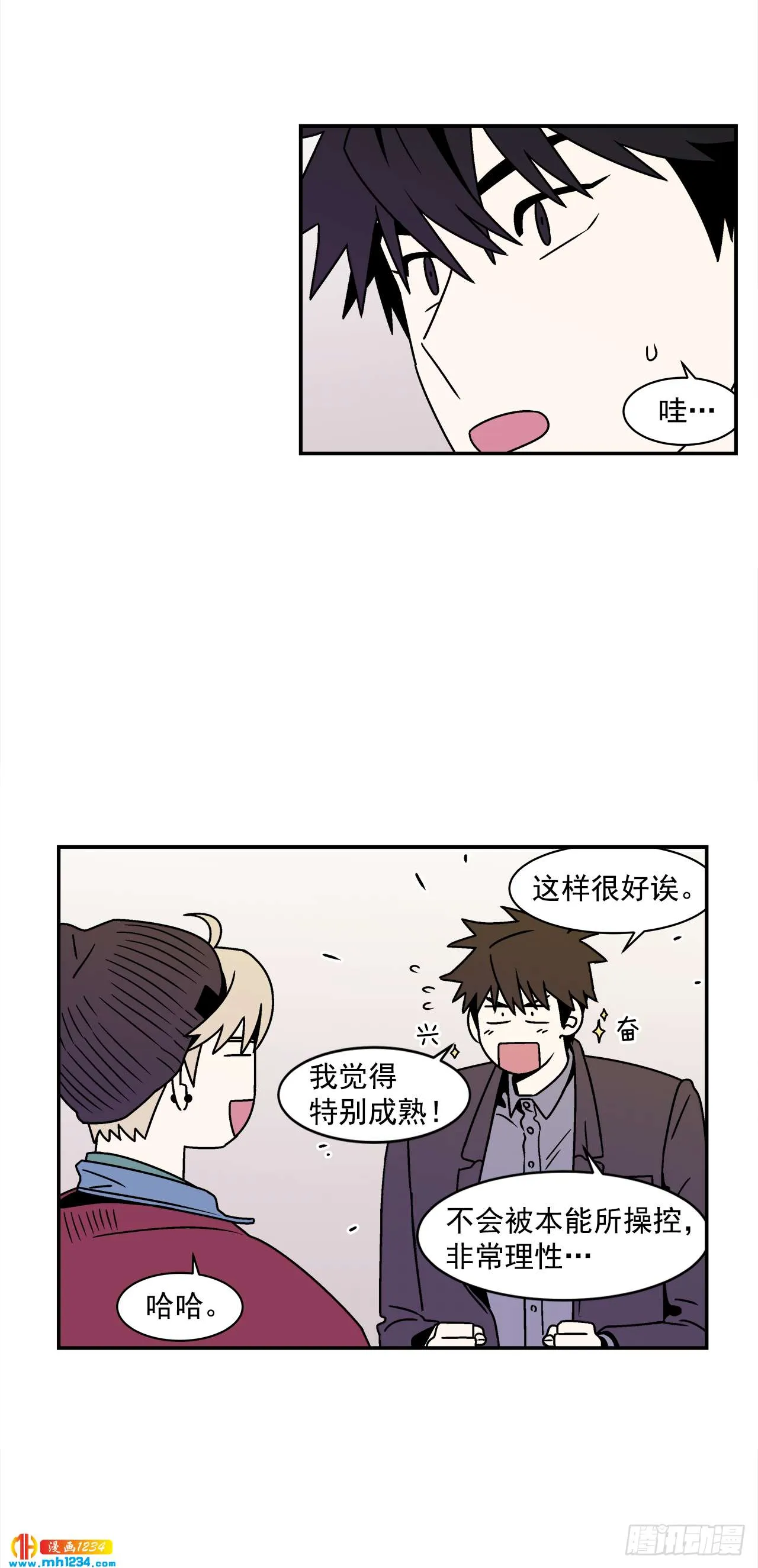 46.Jason的“情史” 第29页