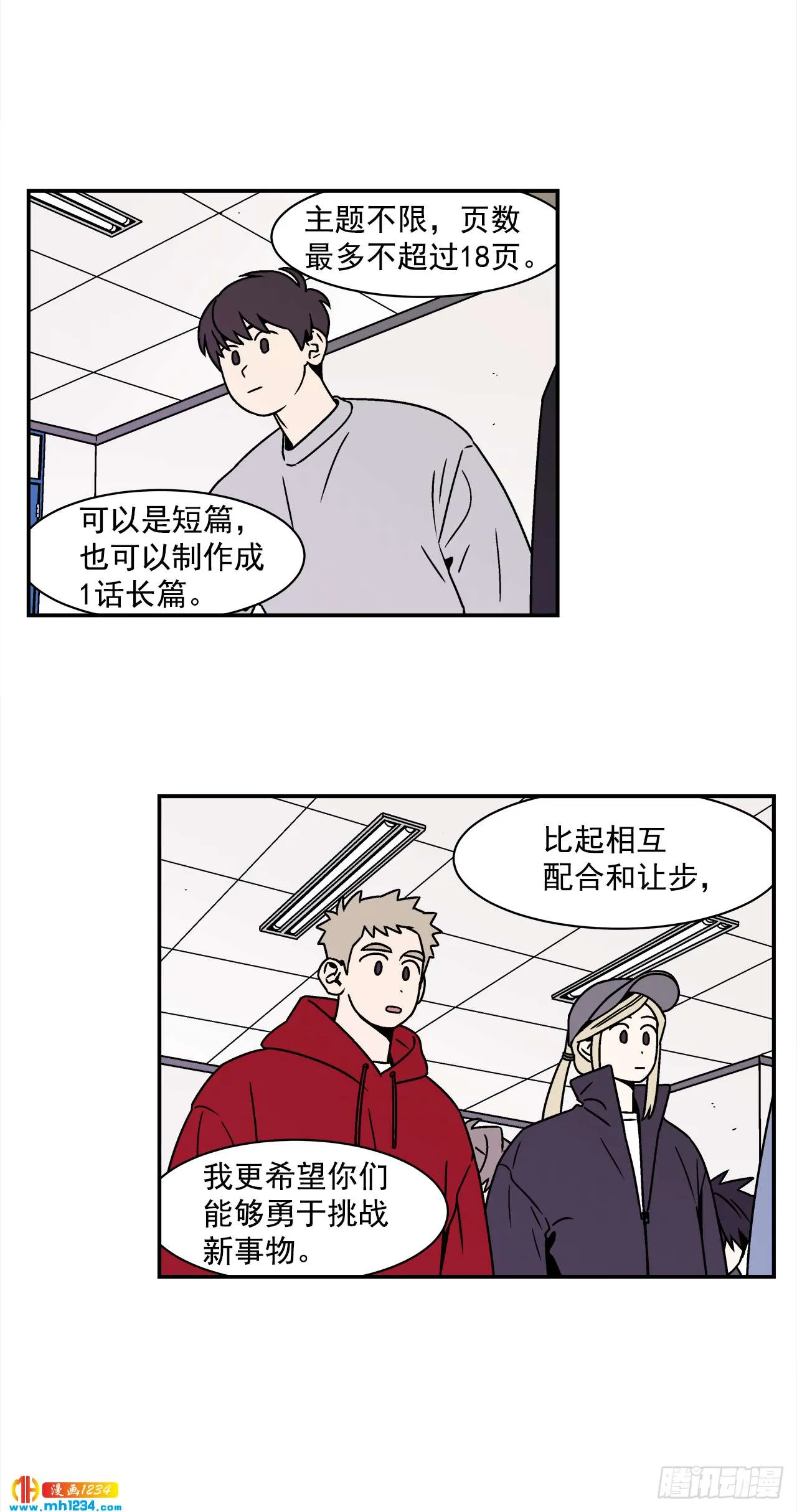 45.苦恼 第2页