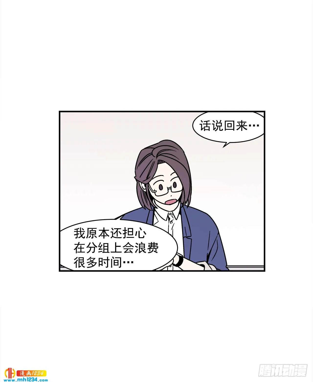 45.苦恼 第3页