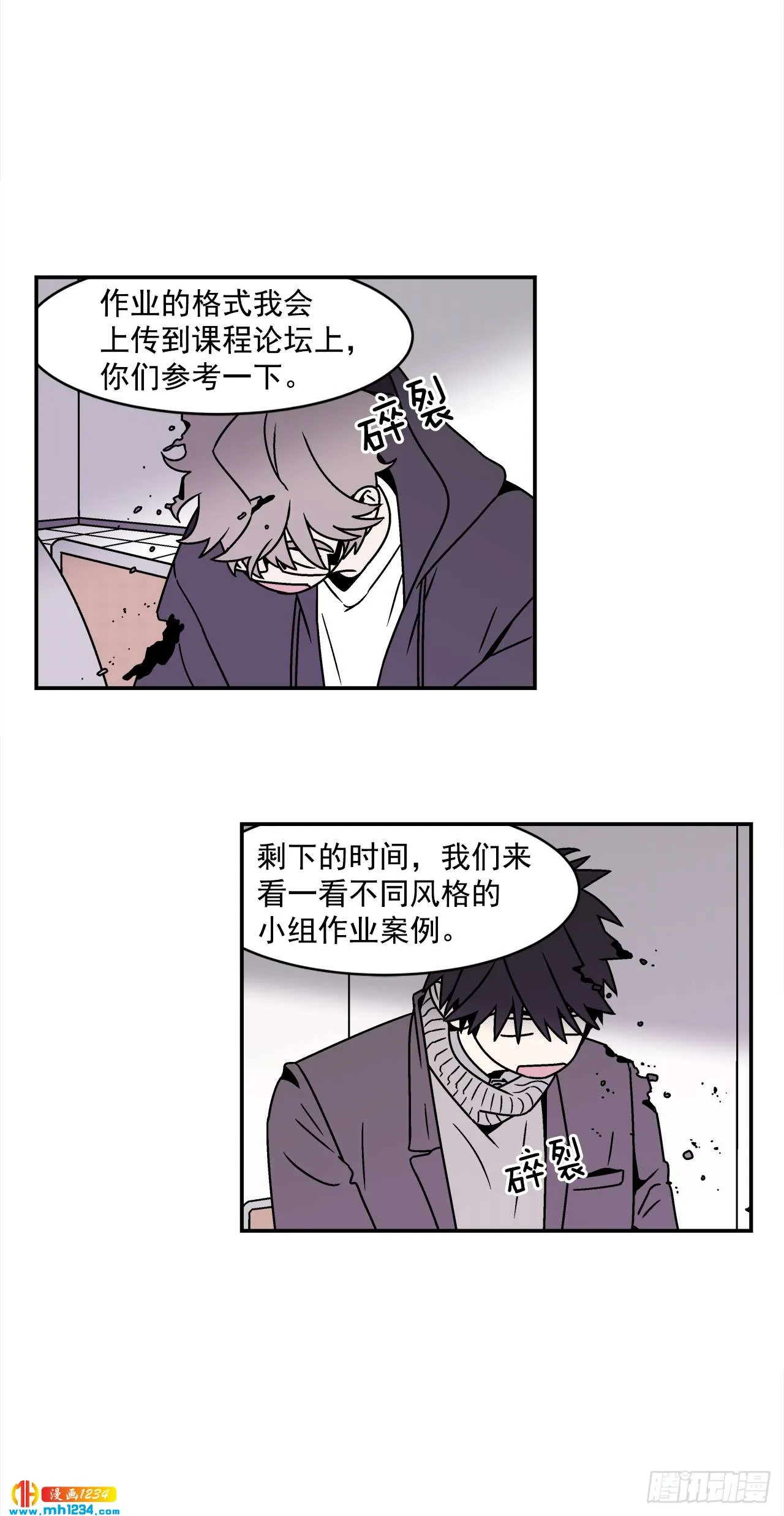 45.苦恼 第5页