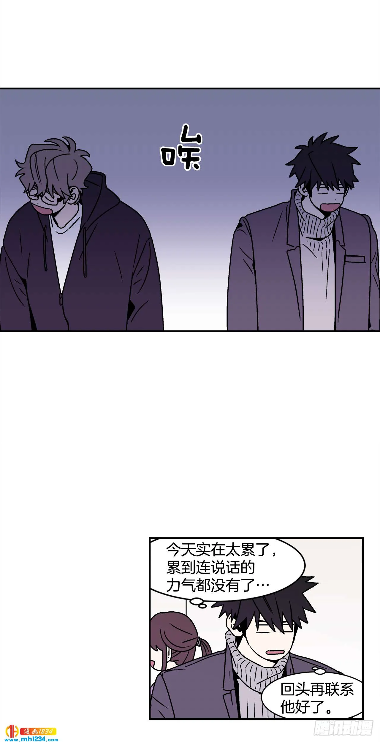 45.苦恼 第12页