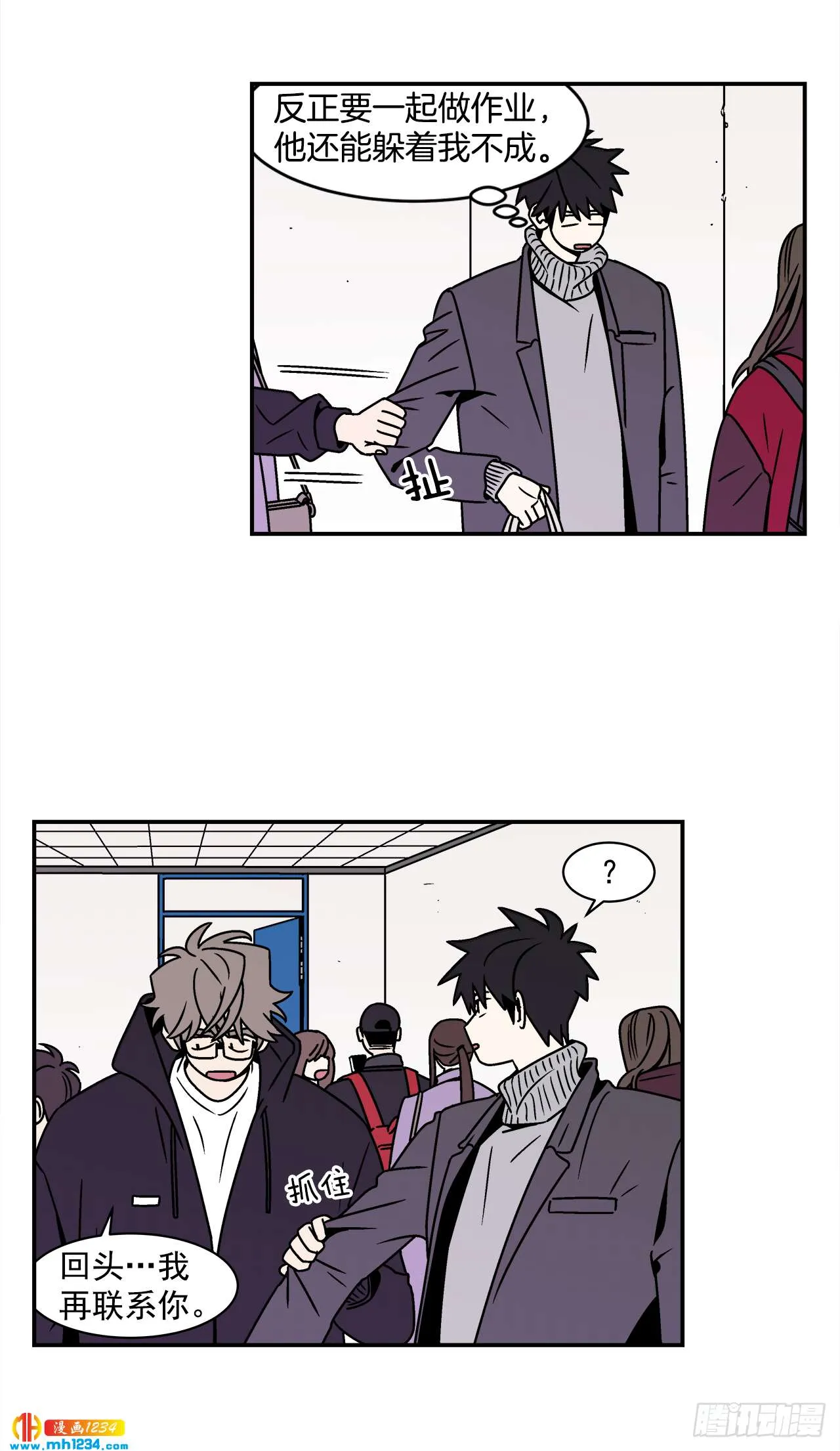 45.苦恼 第13页