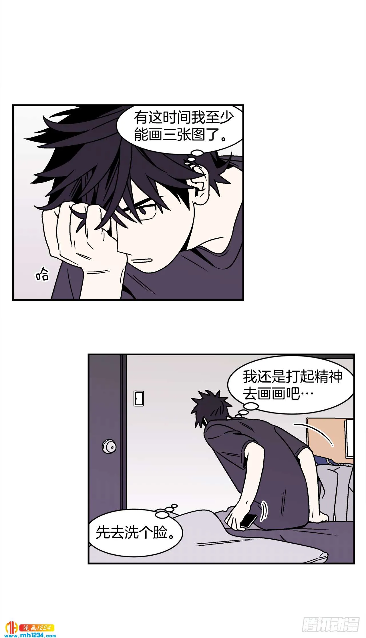 45.苦恼 第18页