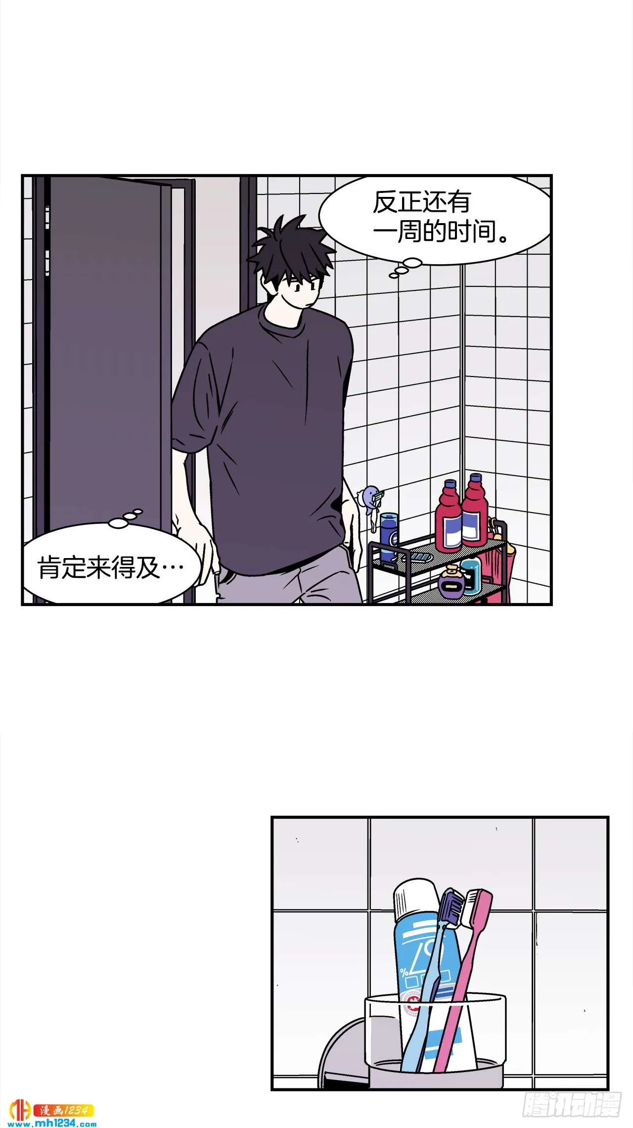 45.苦恼 第19页