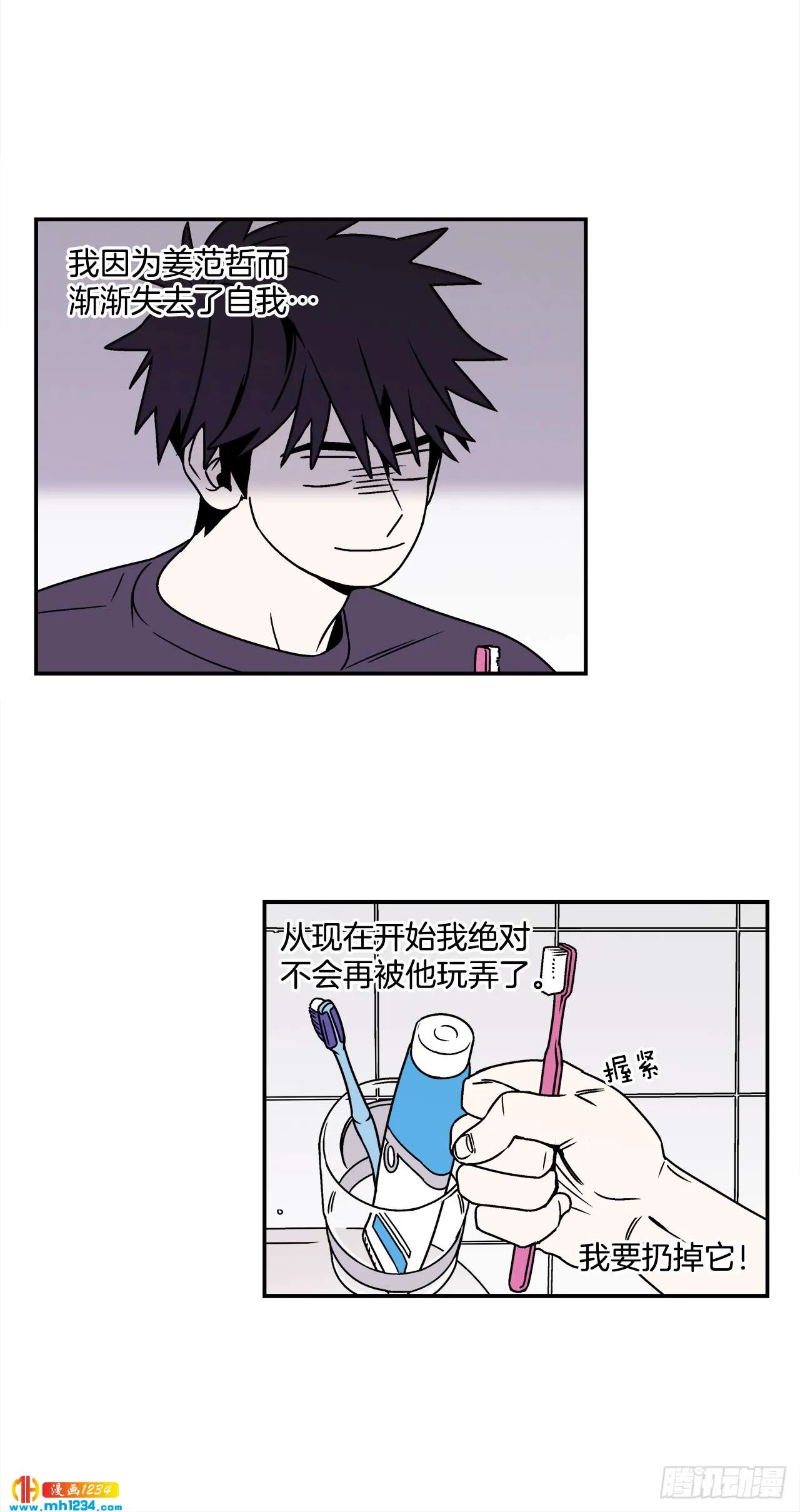 45.苦恼 第21页