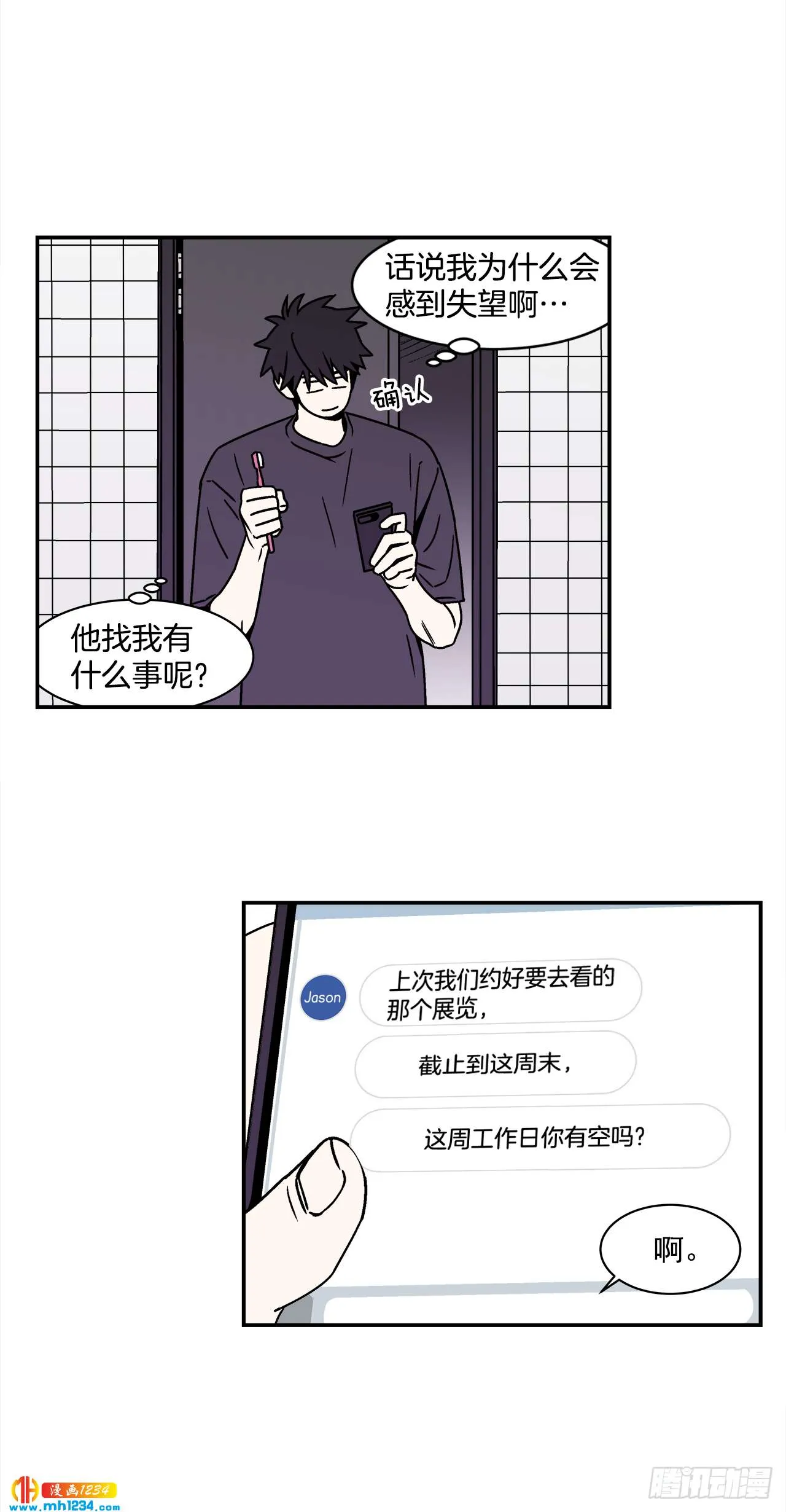 45.苦恼 第24页