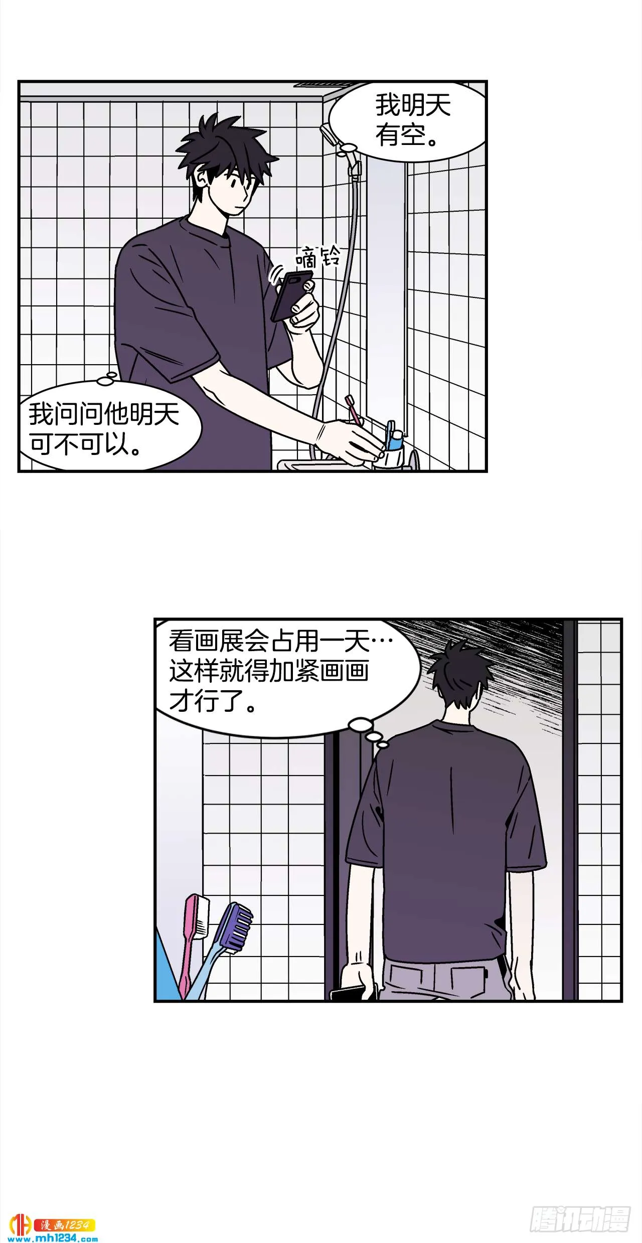 45.苦恼 第25页
