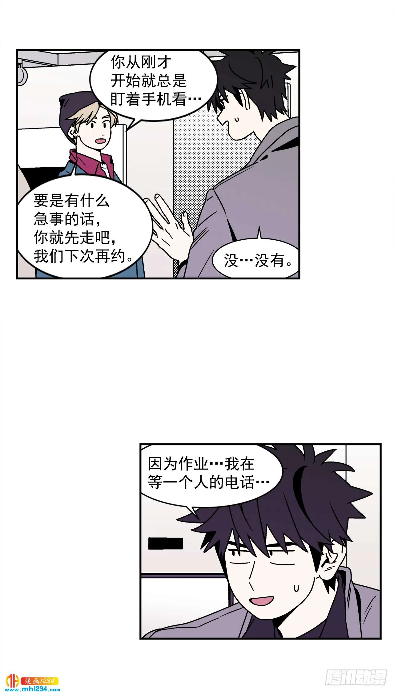 45.苦恼 第29页