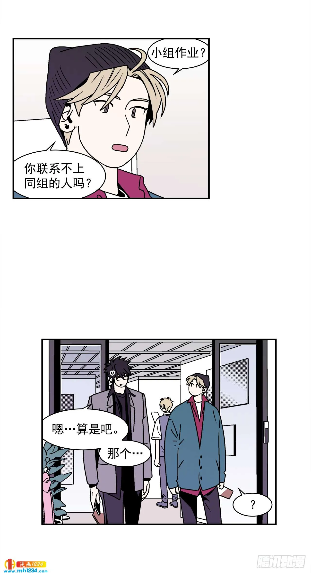 45.苦恼 第30页