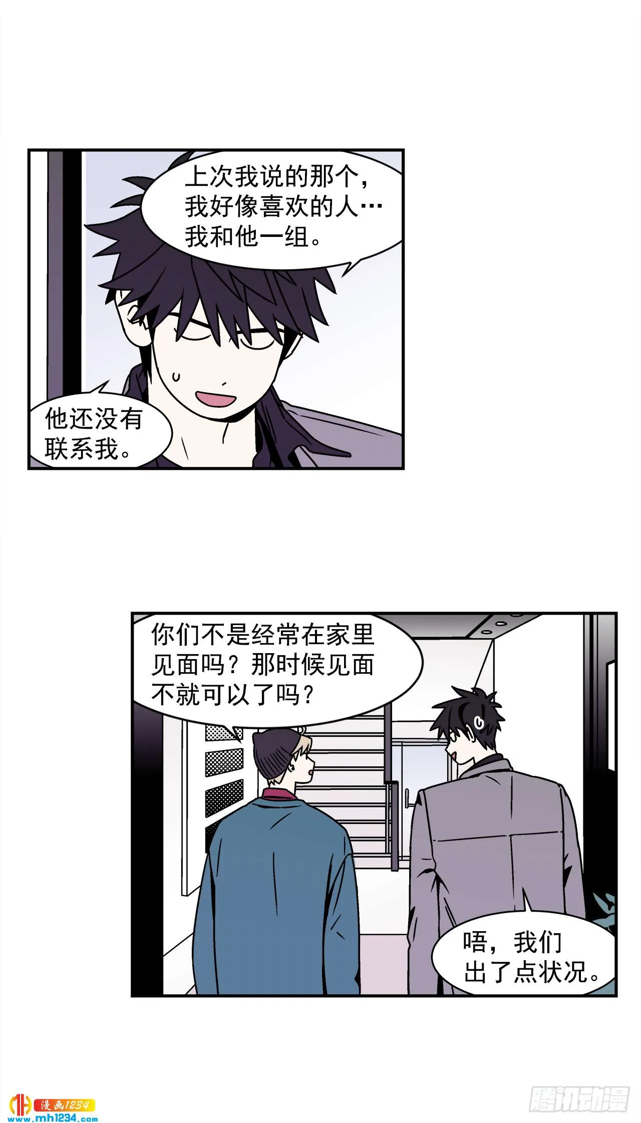 45.苦恼 第31页