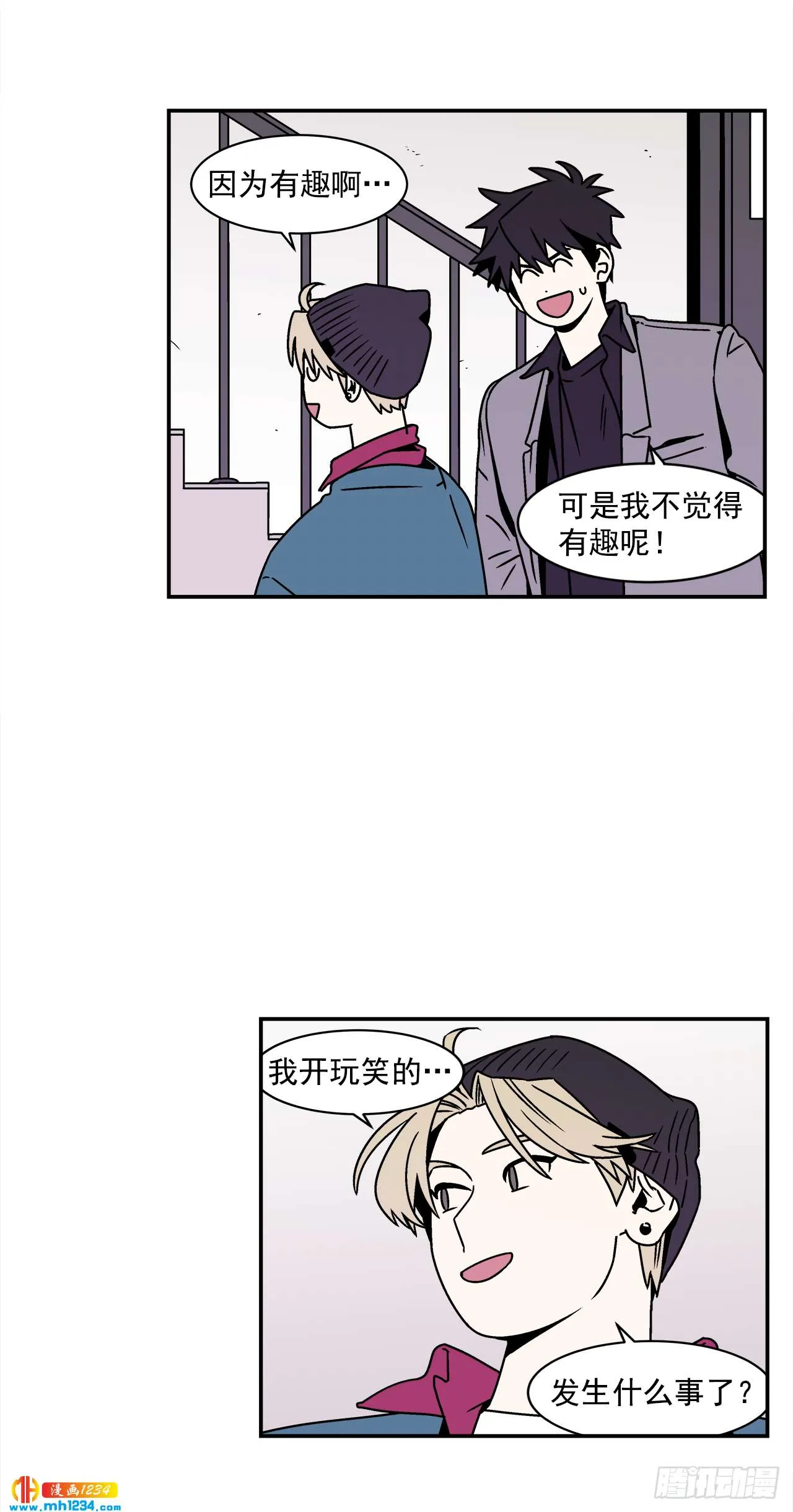 45.苦恼 第33页
