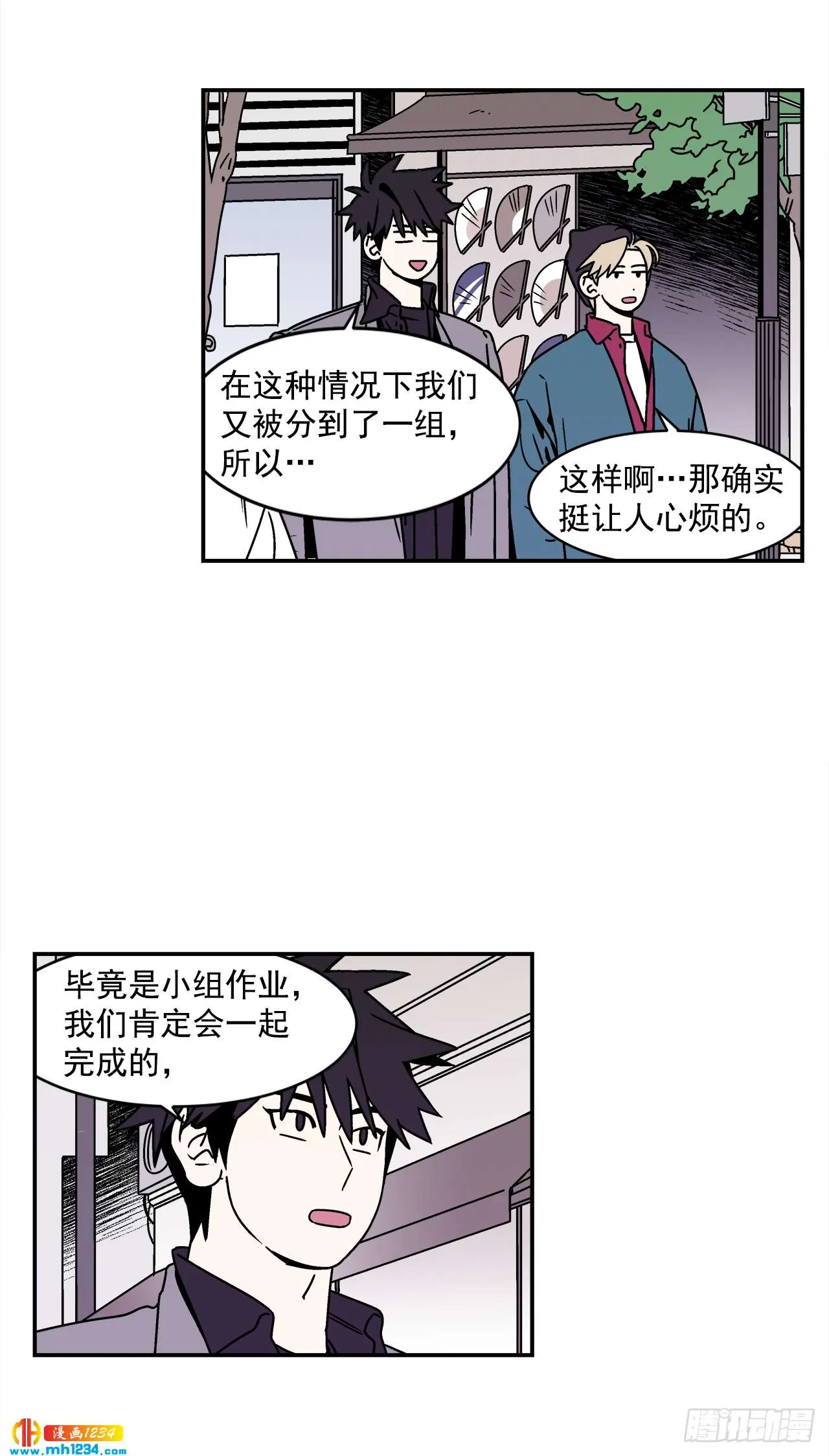 45.苦恼 第36页