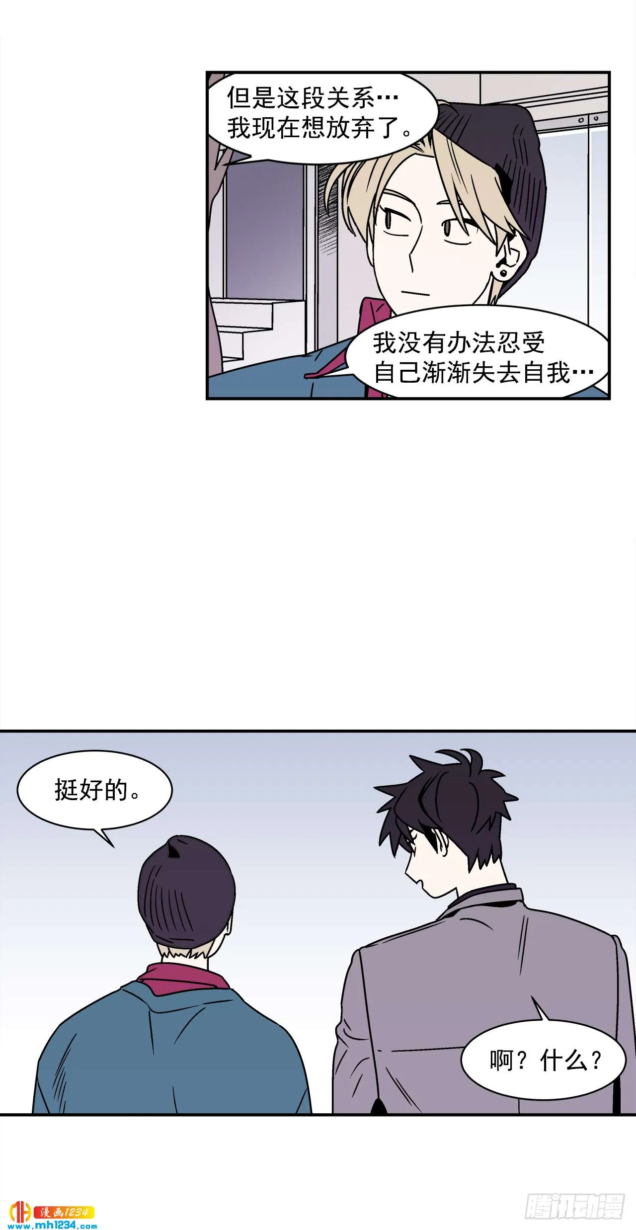 45.苦恼 第37页
