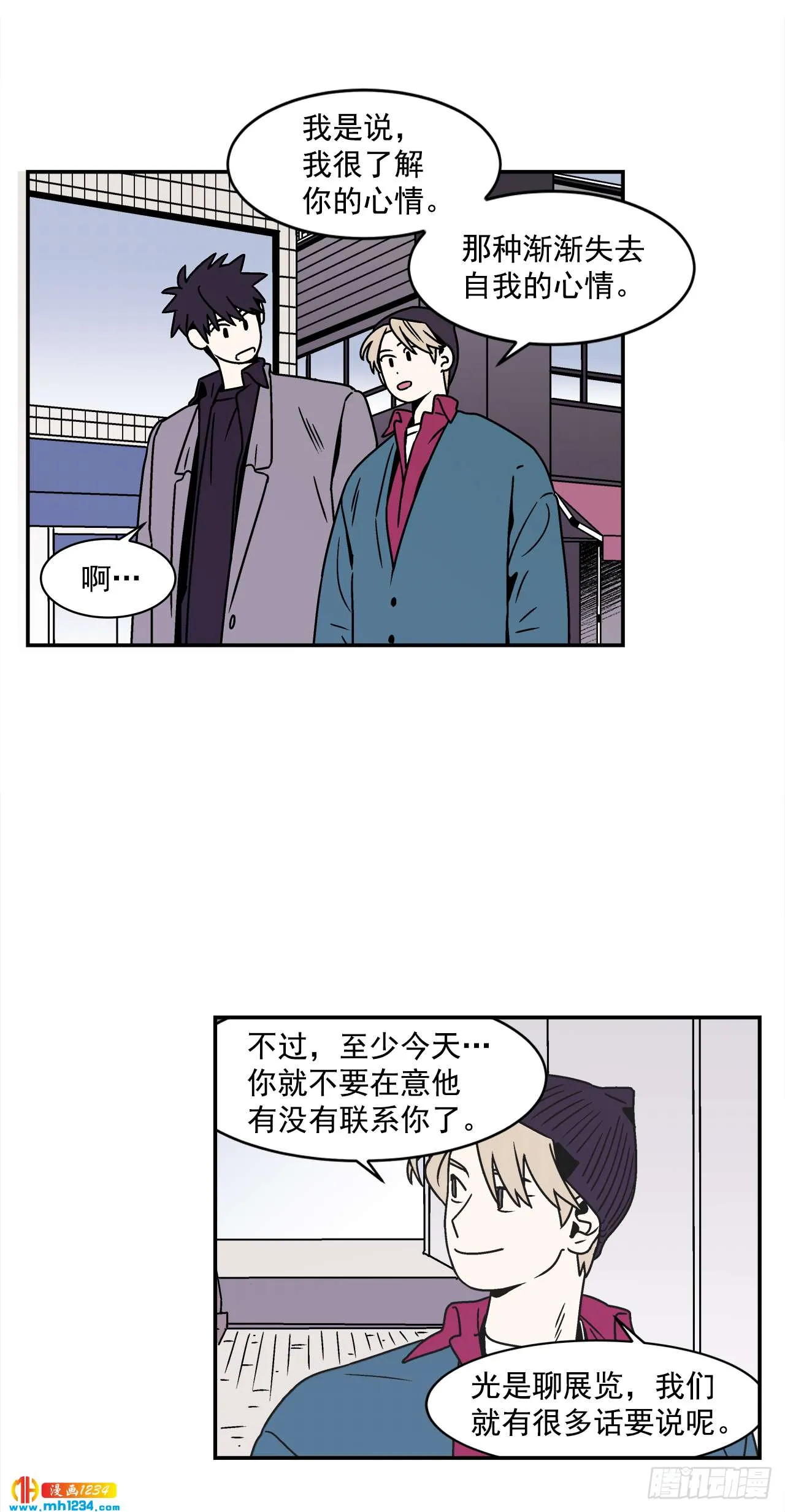 45.苦恼 第38页