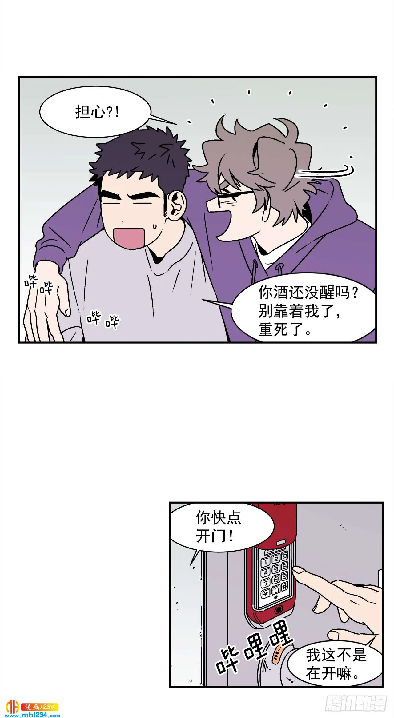 43.欲言又止 第2页