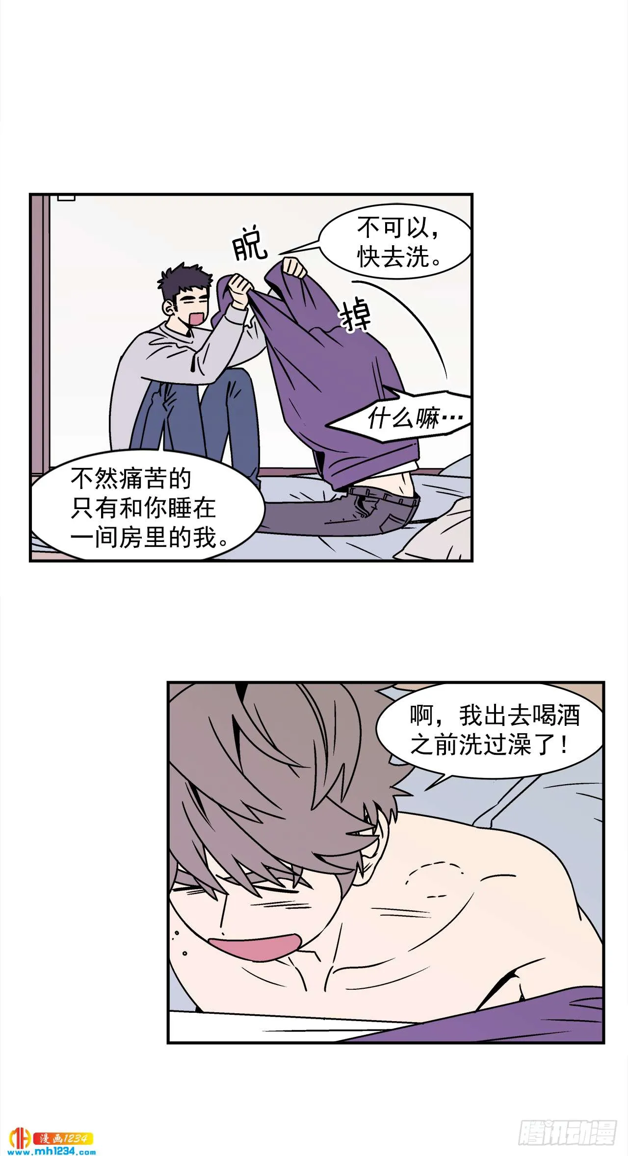 43.欲言又止 第7页
