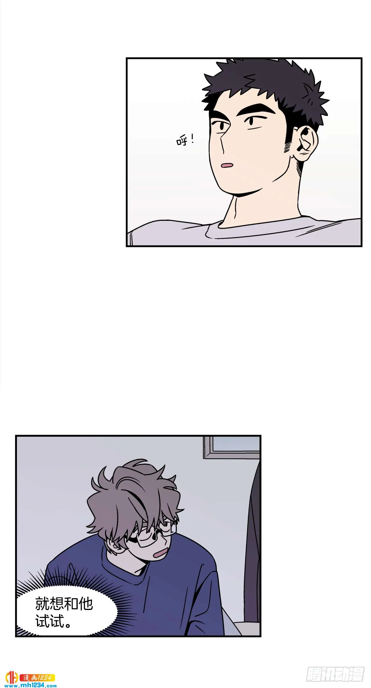 43.欲言又止 第10页