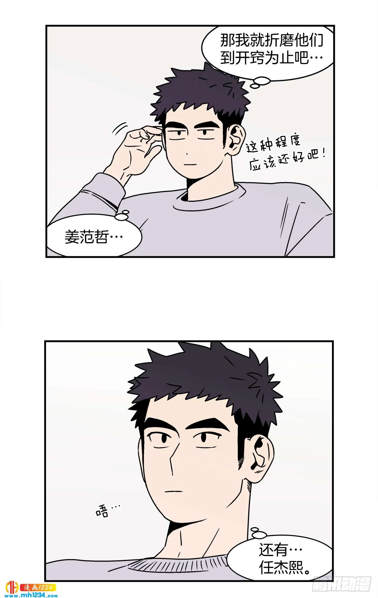 43.欲言又止 第13页