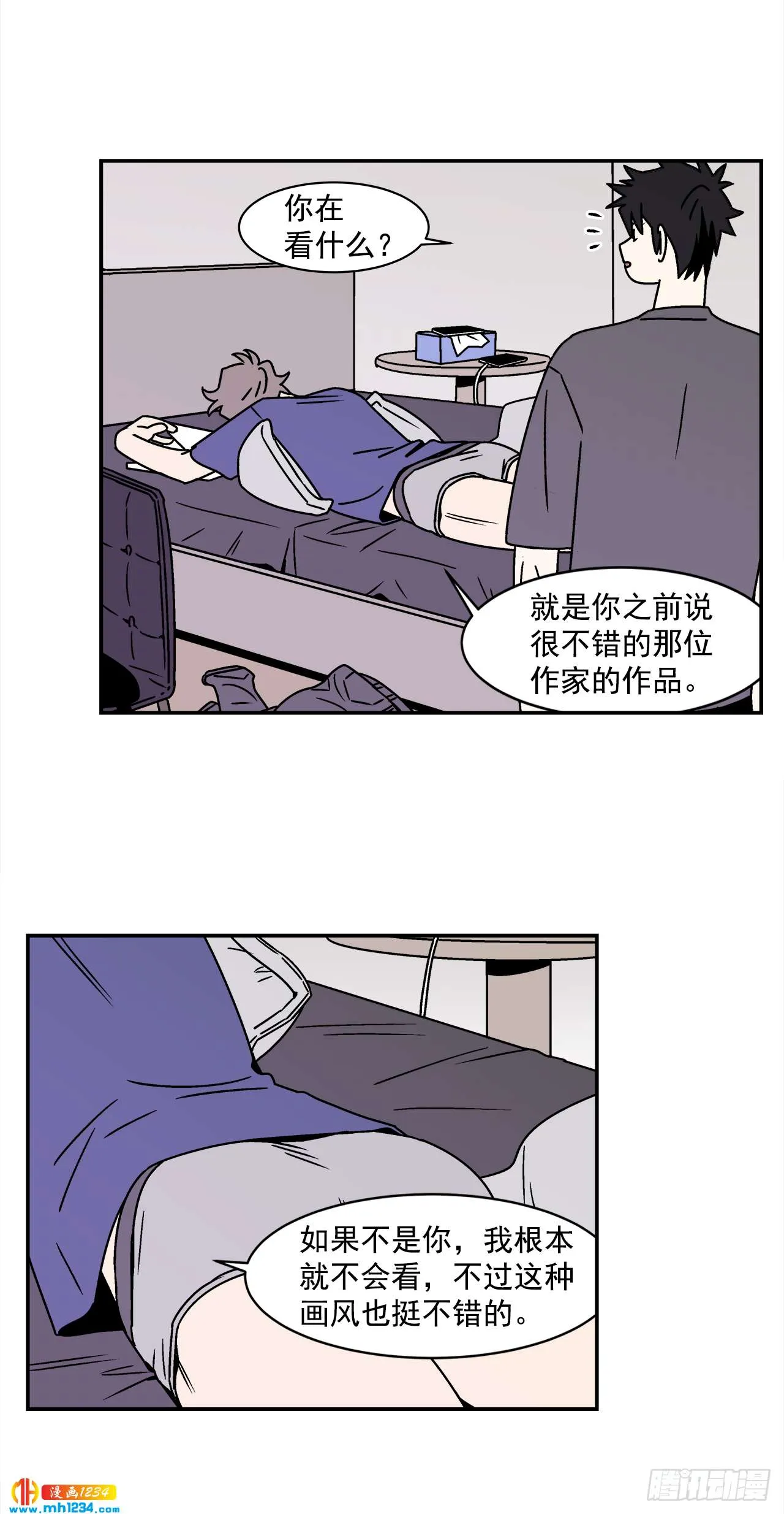 43.欲言又止 第20页