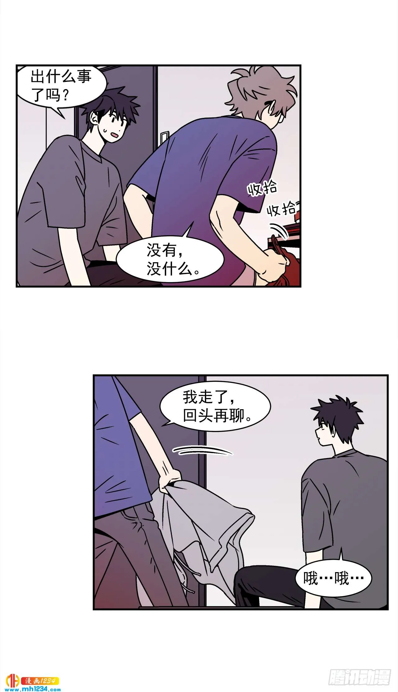 43.欲言又止 第34页